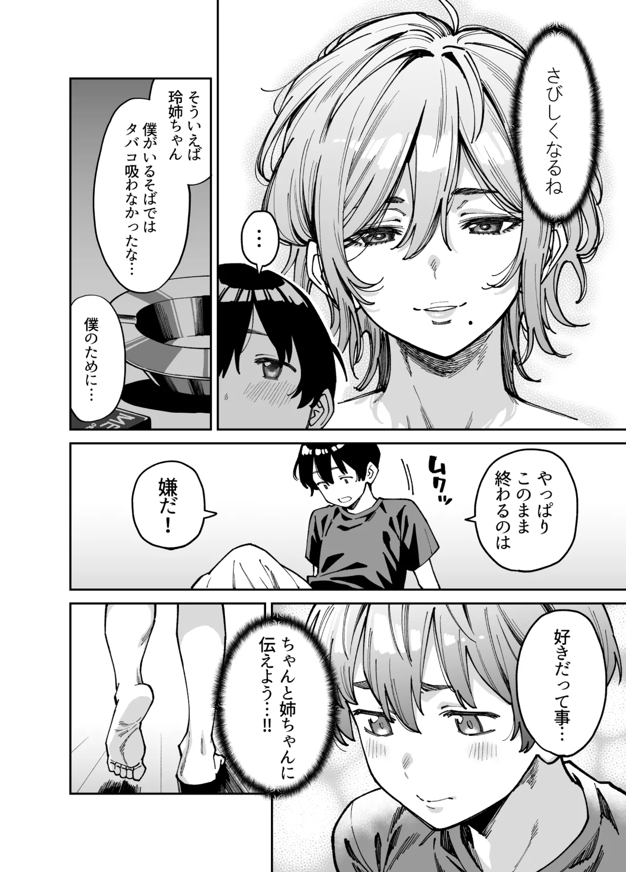 [Uchuusen Shoujigou (Shouji Nigou)]Itoko no Nee-chan no Oppai Mondara Ecchi Suru Koto ni Natta Hanashi. Page 23