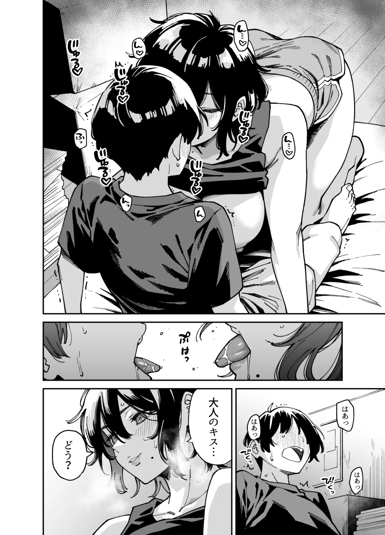 [Uchuusen Shoujigou (Shouji Nigou)]Itoko no Nee-chan no Oppai Mondara Ecchi Suru Koto ni Natta Hanashi. Page 31