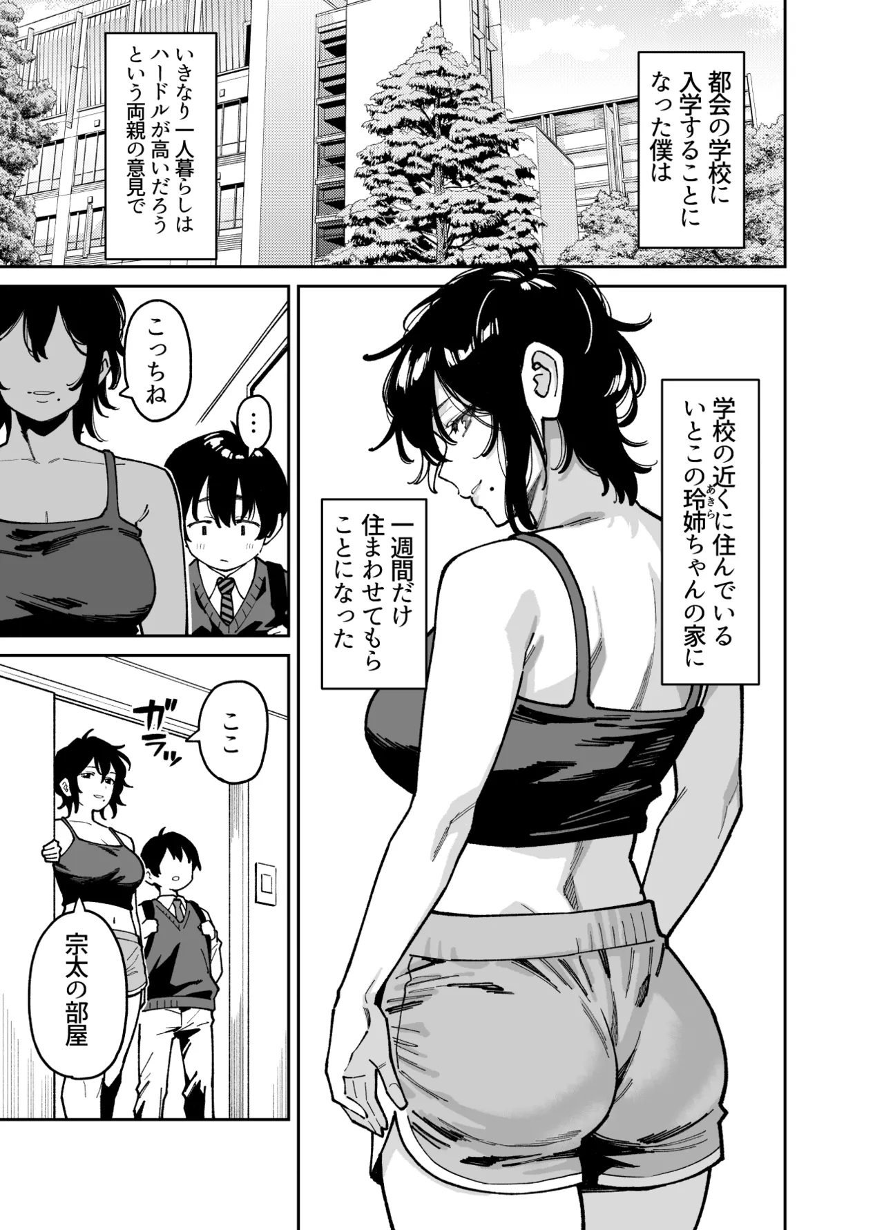 [Uchuusen Shoujigou (Shouji Nigou)]Itoko no Nee-chan no Oppai Mondara Ecchi Suru Koto ni Natta Hanashi. Page 4