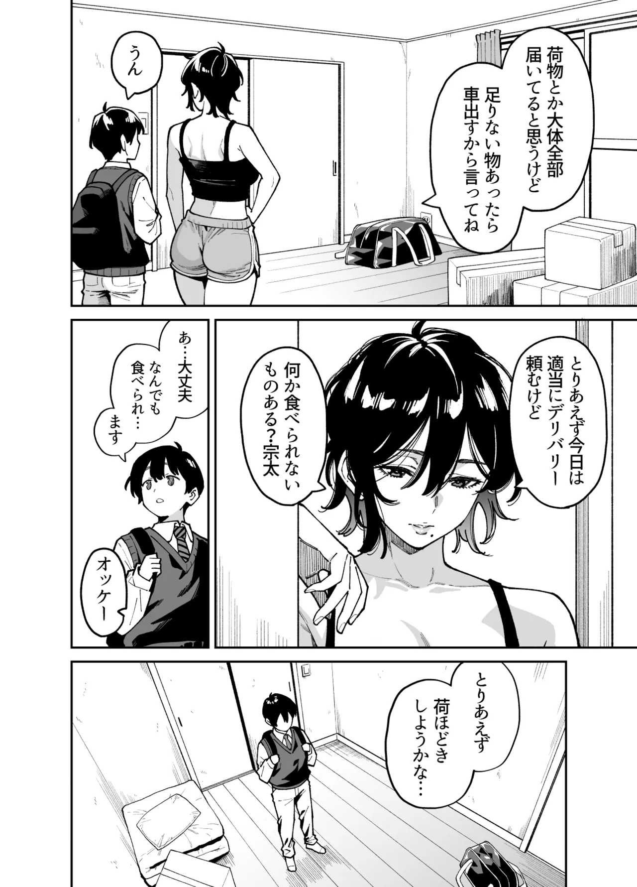 [Uchuusen Shoujigou (Shouji Nigou)]Itoko no Nee-chan no Oppai Mondara Ecchi Suru Koto ni Natta Hanashi. Page 5
