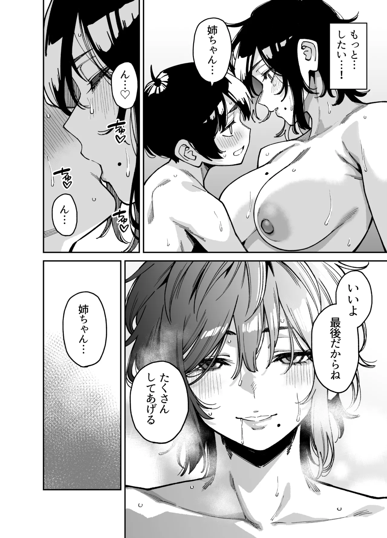 [Uchuusen Shoujigou (Shouji Nigou)]Itoko no Nee-chan no Oppai Mondara Ecchi Suru Koto ni Natta Hanashi. Page 53