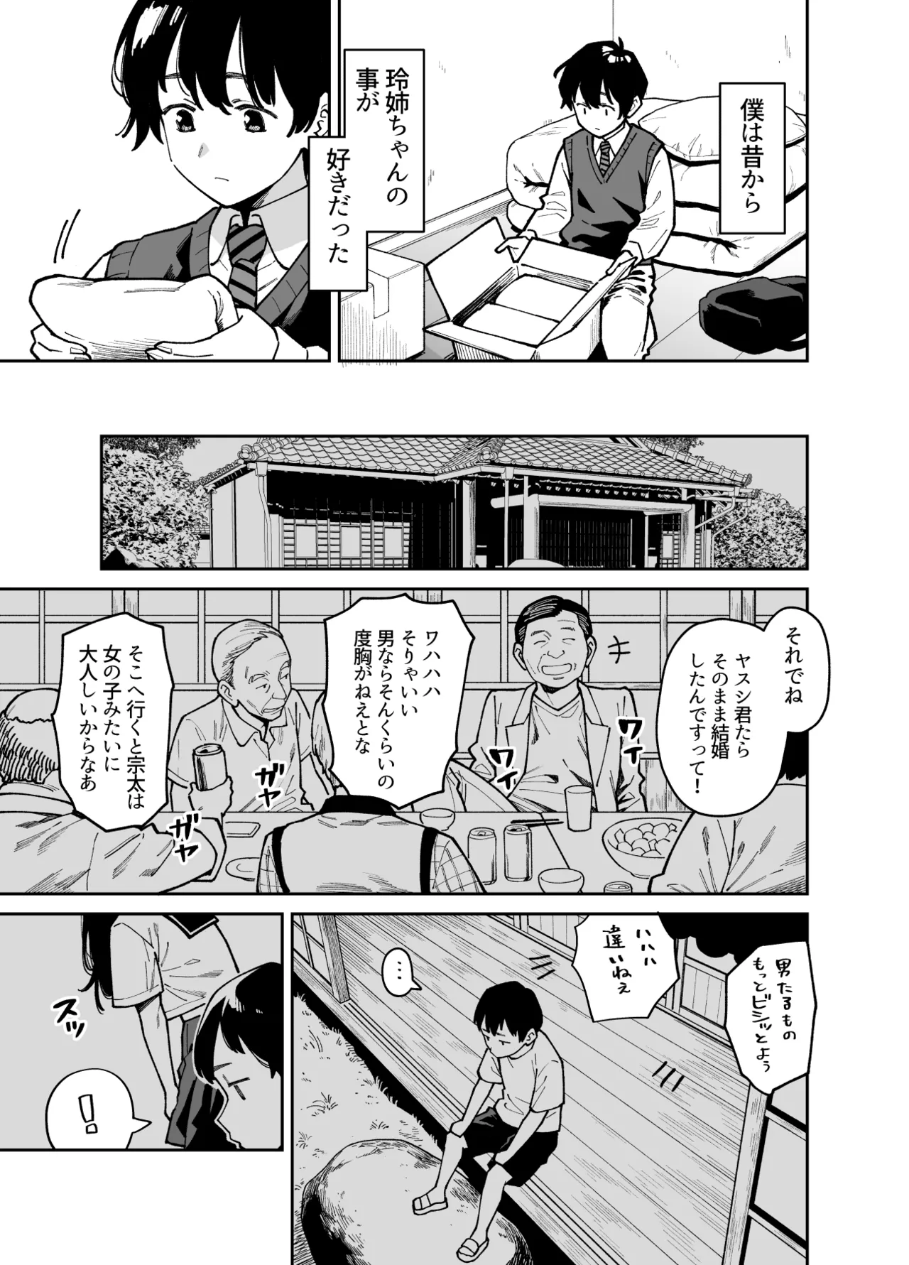 [Uchuusen Shoujigou (Shouji Nigou)]Itoko no Nee-chan no Oppai Mondara Ecchi Suru Koto ni Natta Hanashi. Page 6