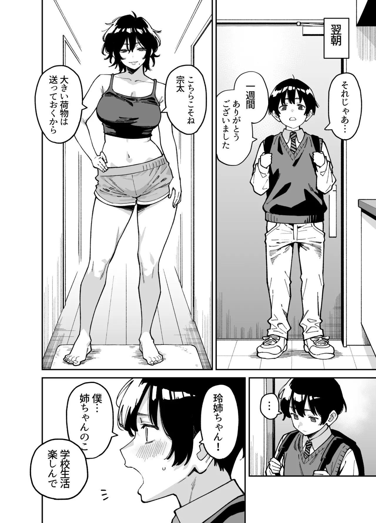 [Uchuusen Shoujigou (Shouji Nigou)]Itoko no Nee-chan no Oppai Mondara Ecchi Suru Koto ni Natta Hanashi. Page 69