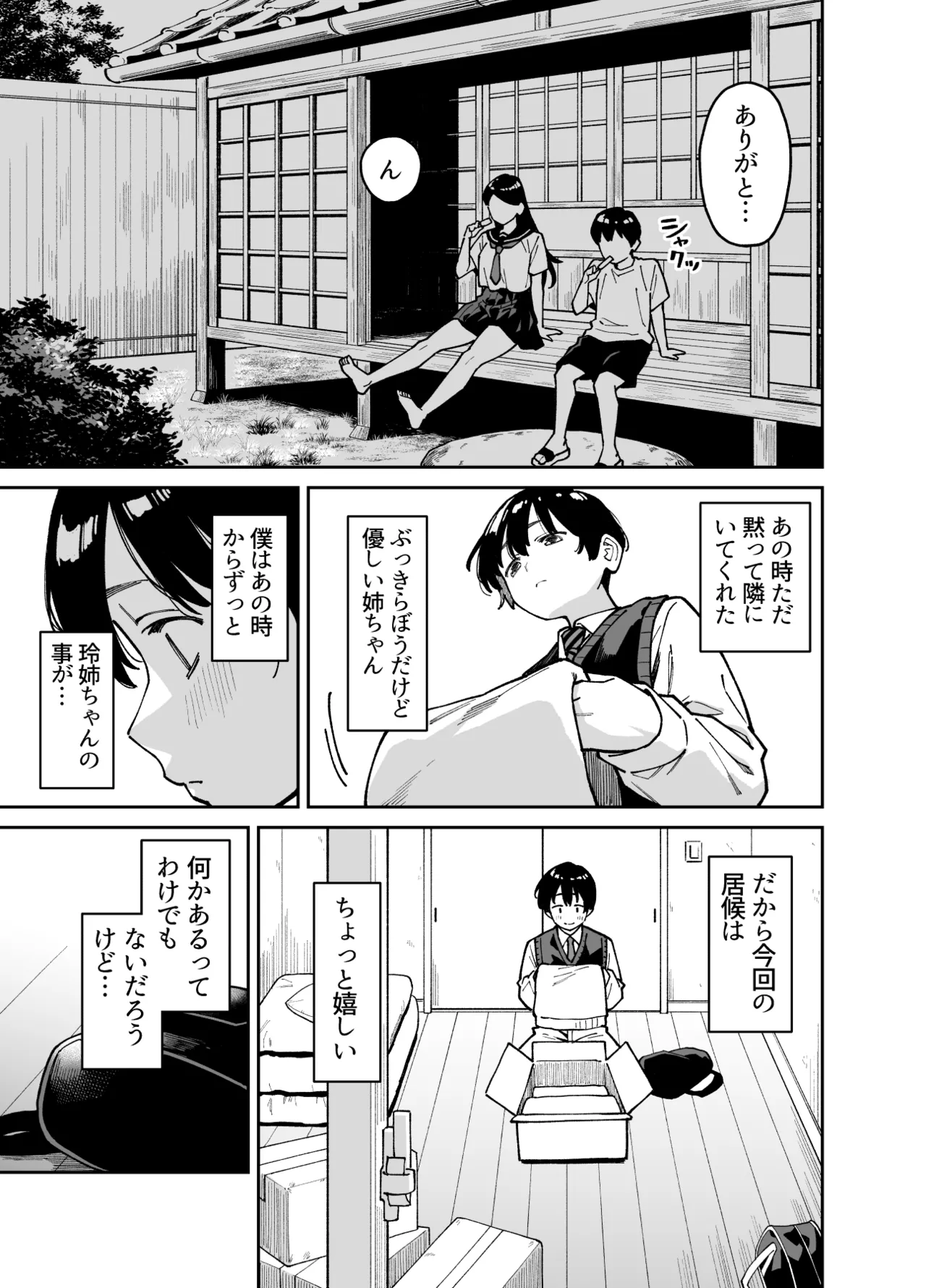 [Uchuusen Shoujigou (Shouji Nigou)]Itoko no Nee-chan no Oppai Mondara Ecchi Suru Koto ni Natta Hanashi. Page 8