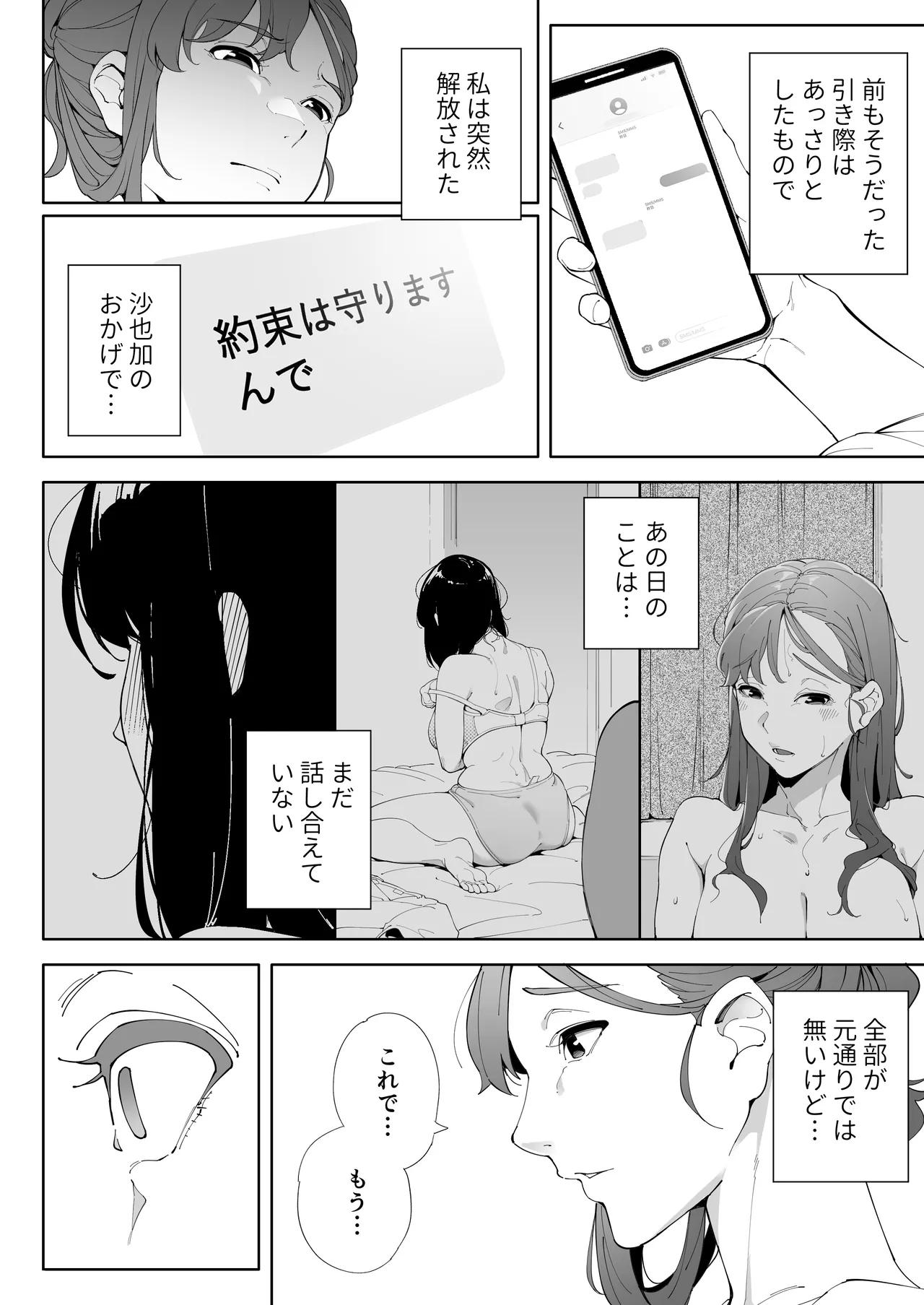 [Kakyuu Bushi]Watashi wa Tsuma de Haha de, Tada no Mesu 3 Page 37