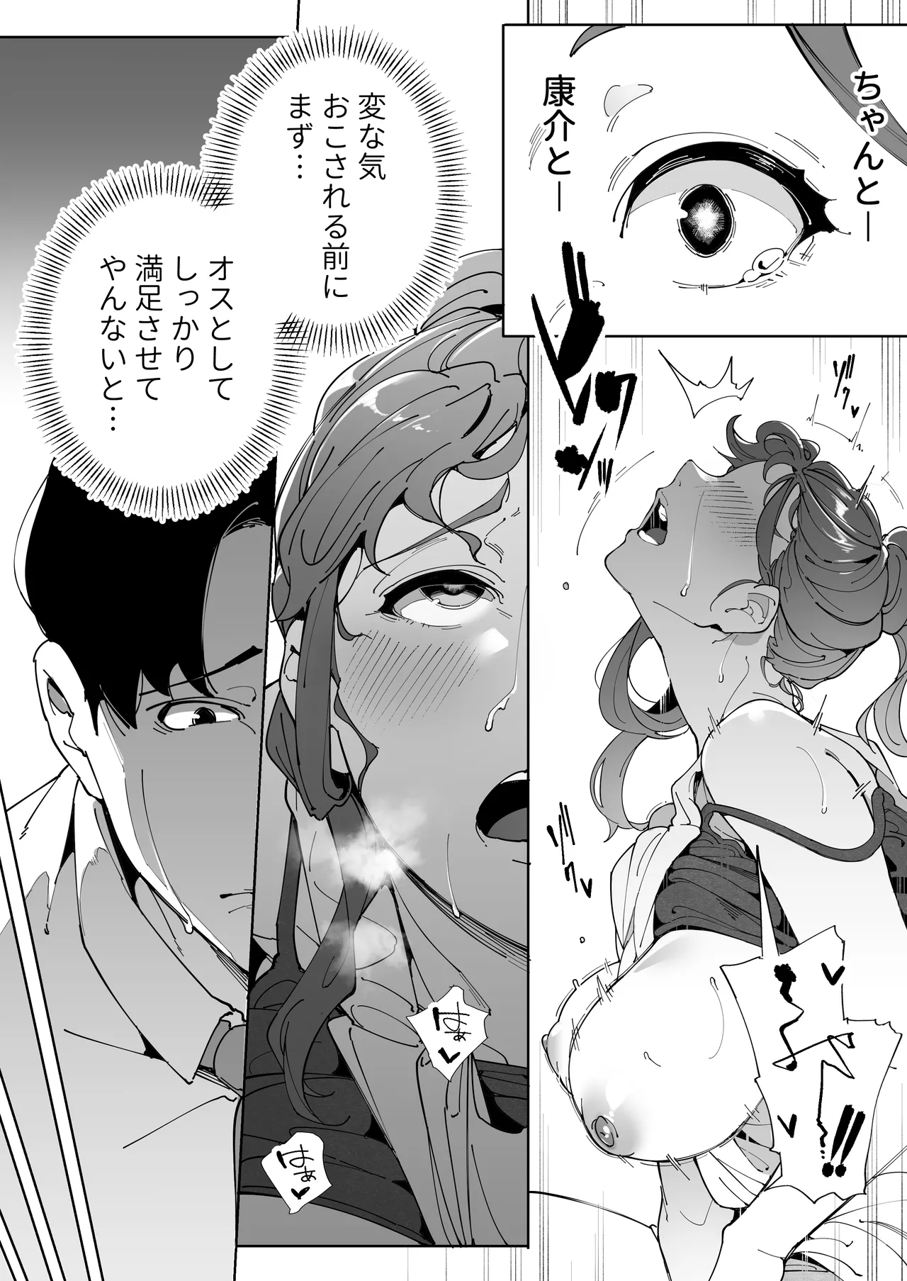 [Kakyuu Bushi]Watashi wa Tsuma de Haha de, Tada no Mesu 3 Page 44