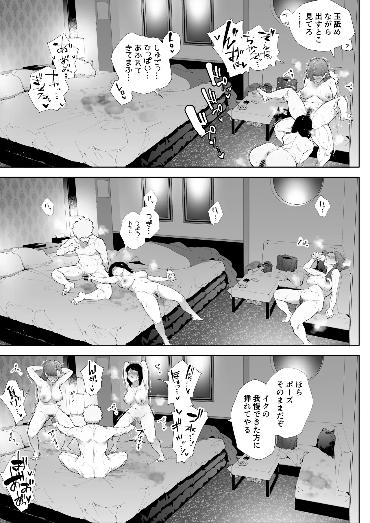 [Kakyuu Bushi]Watashi wa Tsuma de Haha de, Tada no Mesu 3 Page 66