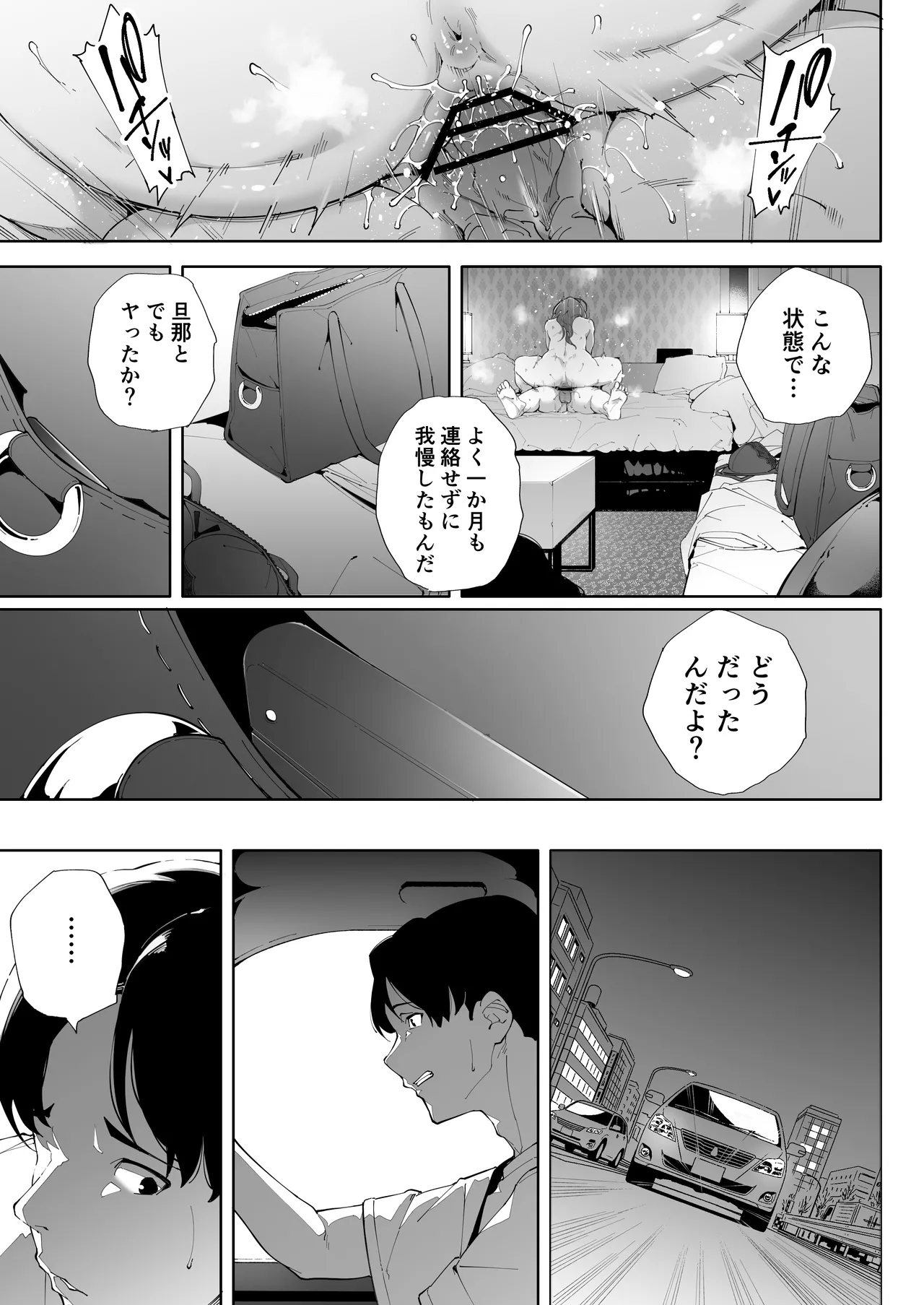 [Kakyuu Bushi]Watashi wa Tsuma de Haha de, Tada no Mesu 3 Page 70
