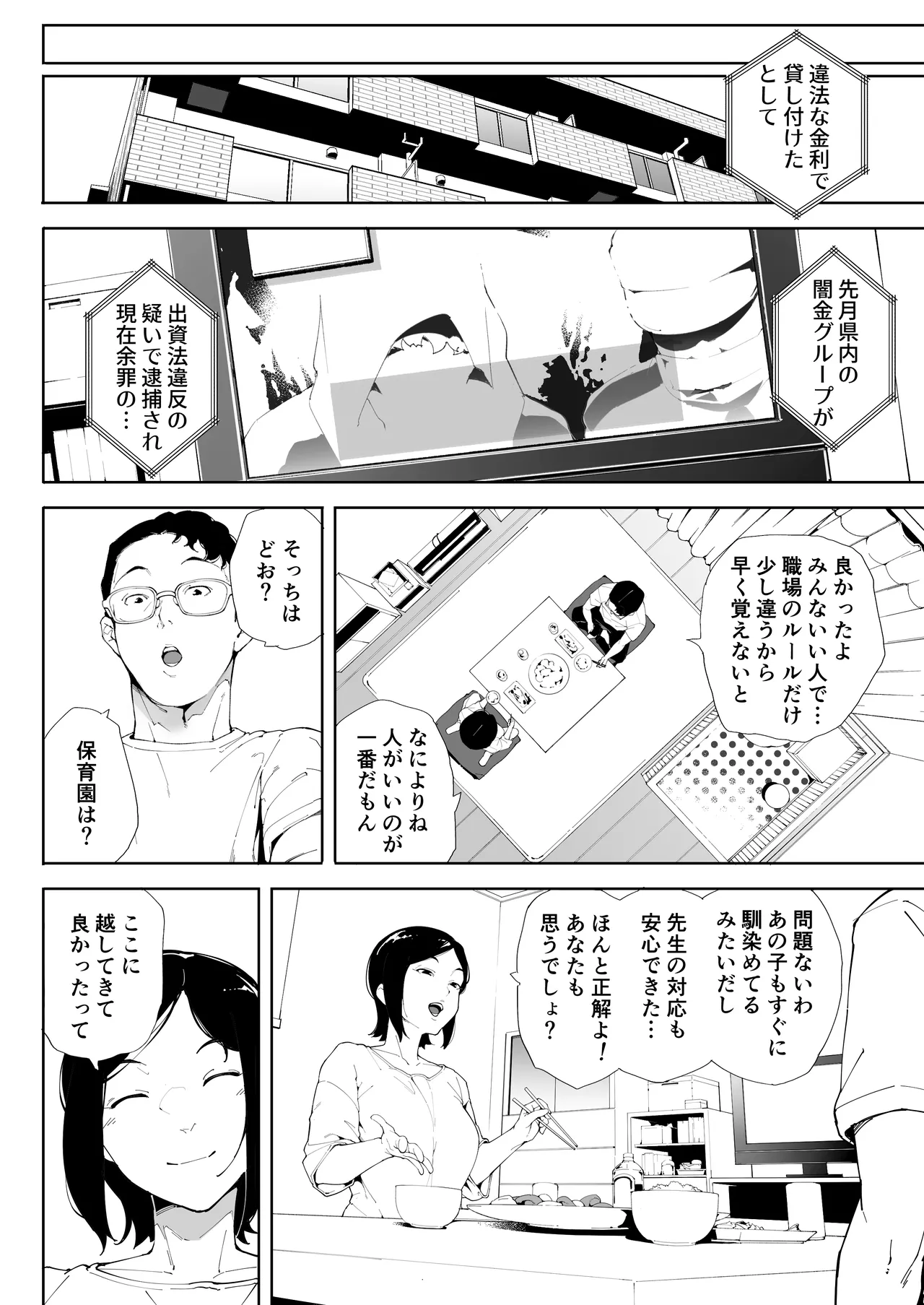 [Kakyuu Bushi]Watashi wa Tsuma de Haha de, Tada no Mesu 3 Page 87
