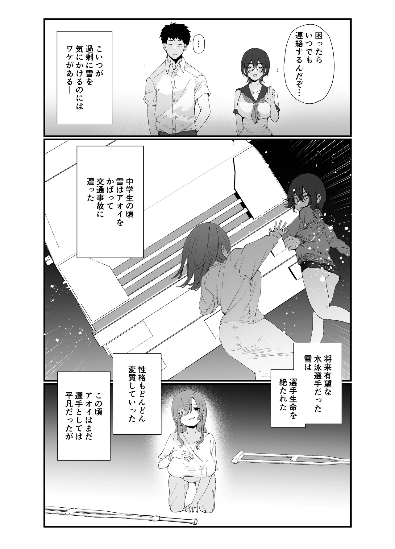 [Naruo]Suieibu Ace no Cool-kei Osananajimi ga Coach ni NTRre Kouishitsu de Gomu Nashi Ecchi suru Hanashi Page 12
