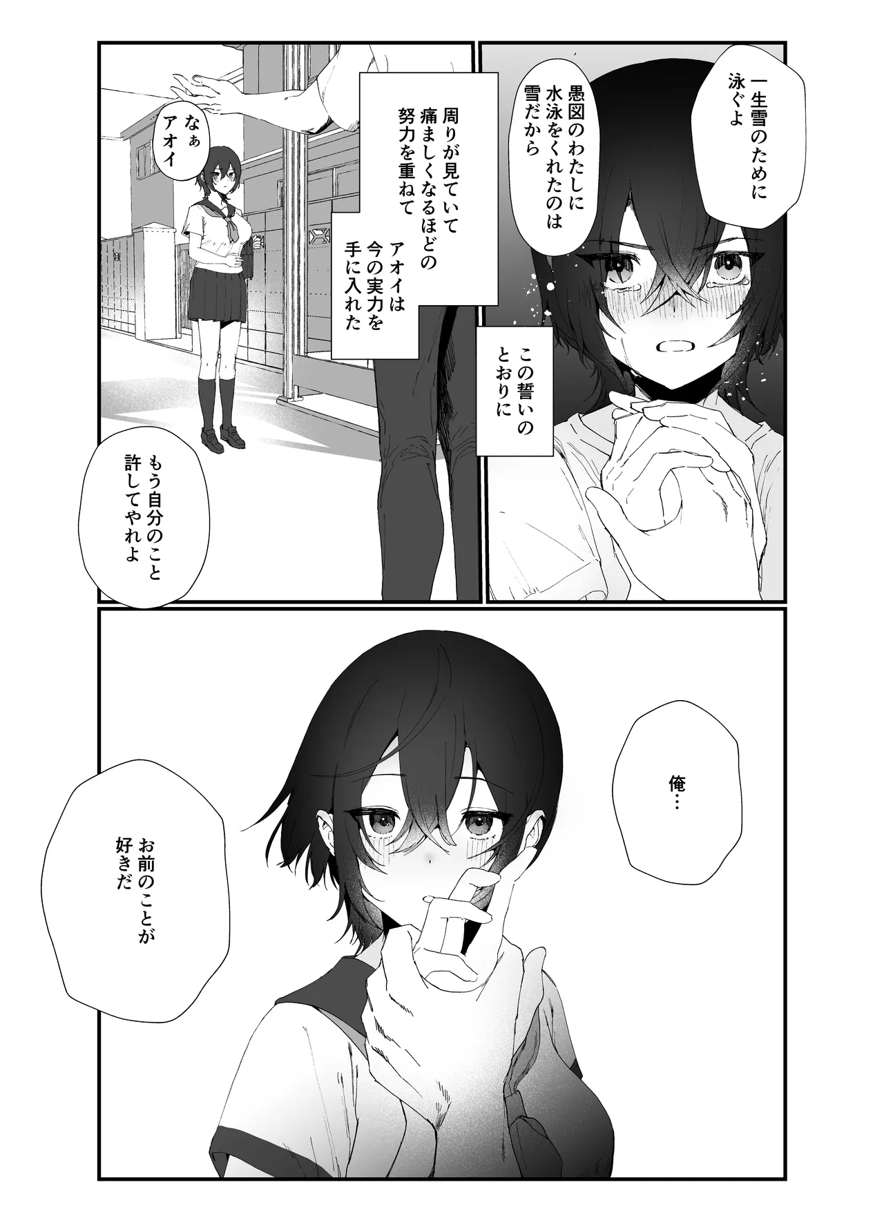 [Naruo]Suieibu Ace no Cool-kei Osananajimi ga Coach ni NTRre Kouishitsu de Gomu Nashi Ecchi suru Hanashi Page 13