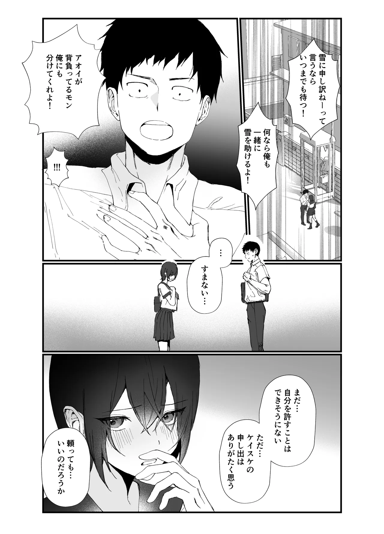 [Naruo]Suieibu Ace no Cool-kei Osananajimi ga Coach ni NTRre Kouishitsu de Gomu Nashi Ecchi suru Hanashi Page 14