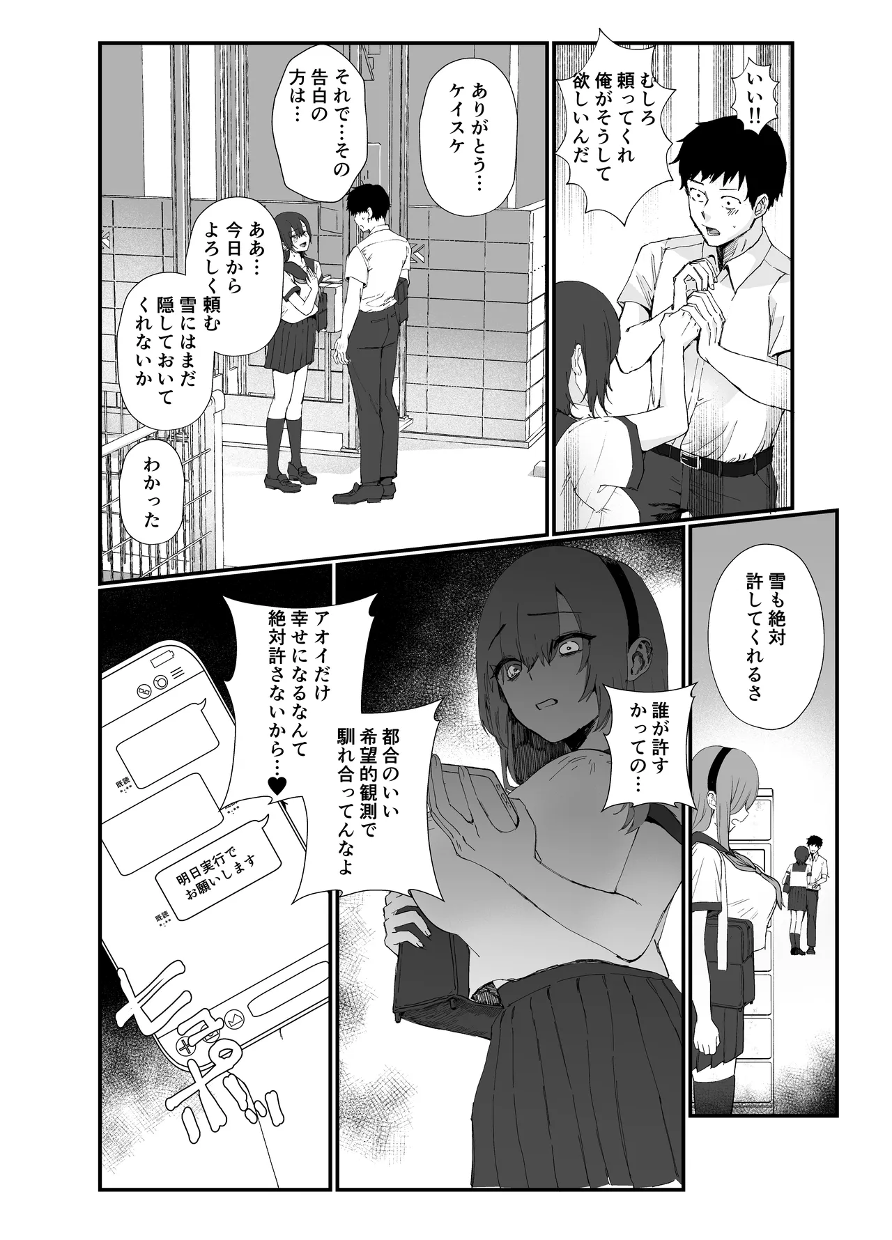 [Naruo]Suieibu Ace no Cool-kei Osananajimi ga Coach ni NTRre Kouishitsu de Gomu Nashi Ecchi suru Hanashi Page 15