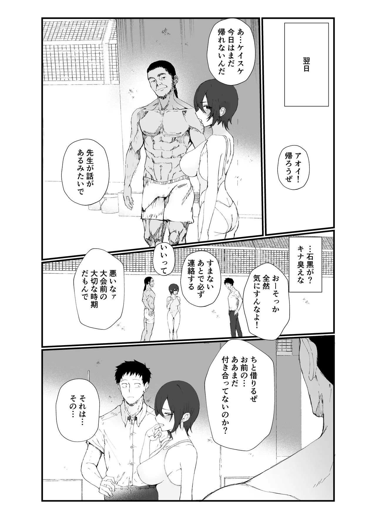 [Naruo]Suieibu Ace no Cool-kei Osananajimi ga Coach ni NTRre Kouishitsu de Gomu Nashi Ecchi suru Hanashi Page 16