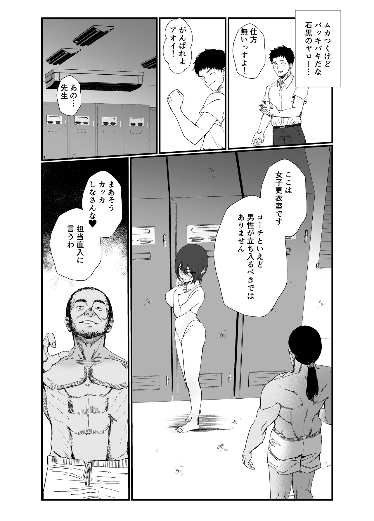 [Naruo]Suieibu Ace no Cool-kei Osananajimi ga Coach ni NTRre Kouishitsu de Gomu Nashi Ecchi suru Hanashi Page 17