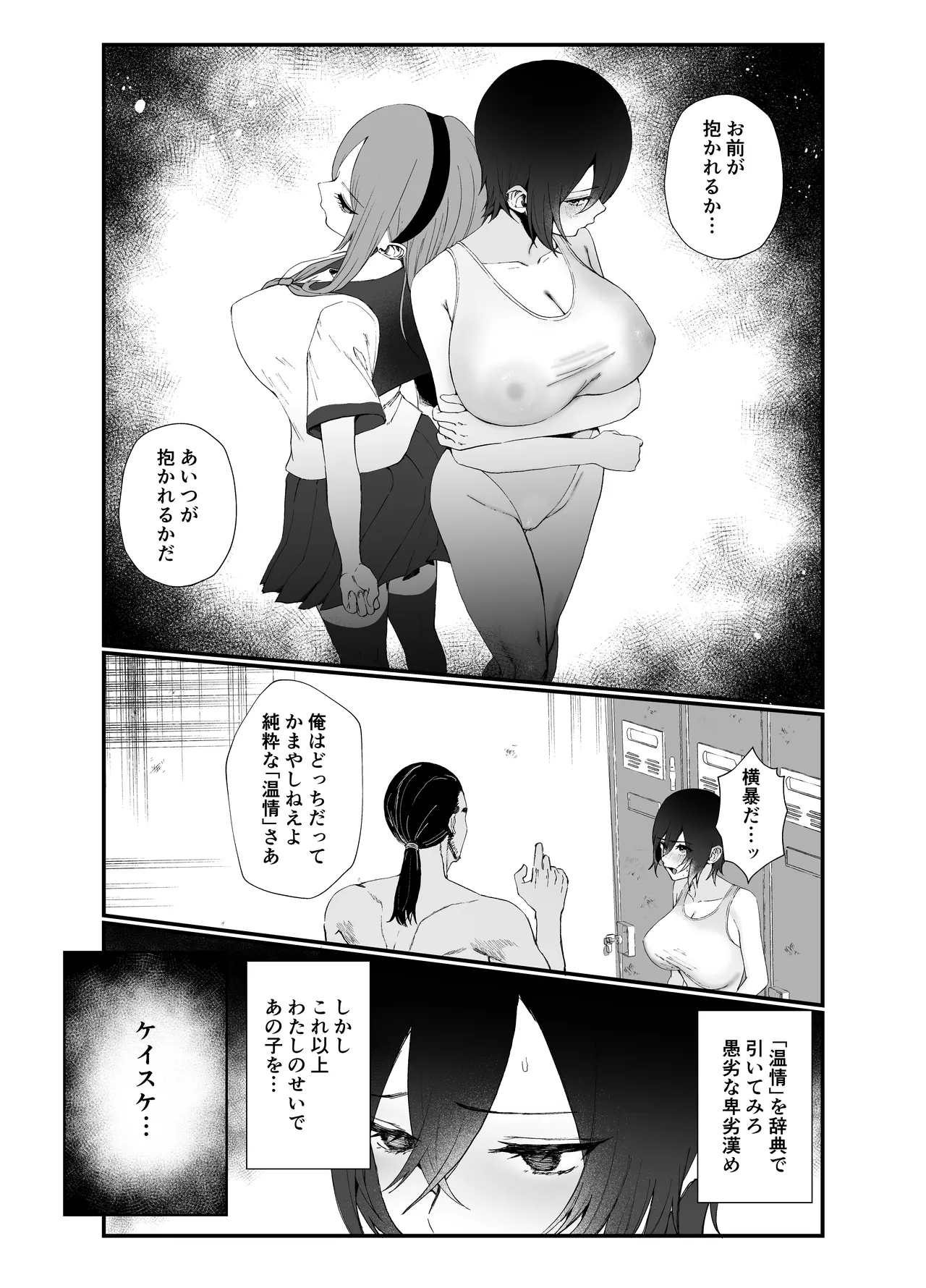 [Naruo]Suieibu Ace no Cool-kei Osananajimi ga Coach ni NTRre Kouishitsu de Gomu Nashi Ecchi suru Hanashi Page 19