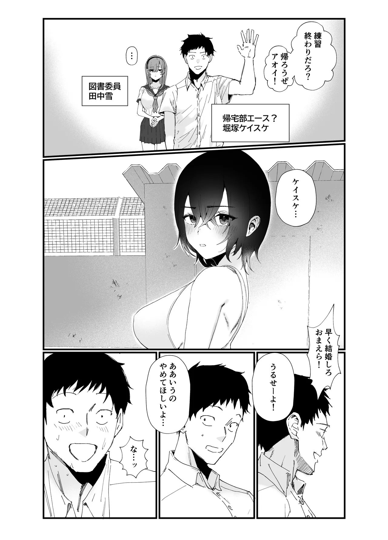 [Naruo]Suieibu Ace no Cool-kei Osananajimi ga Coach ni NTRre Kouishitsu de Gomu Nashi Ecchi suru Hanashi Page 9