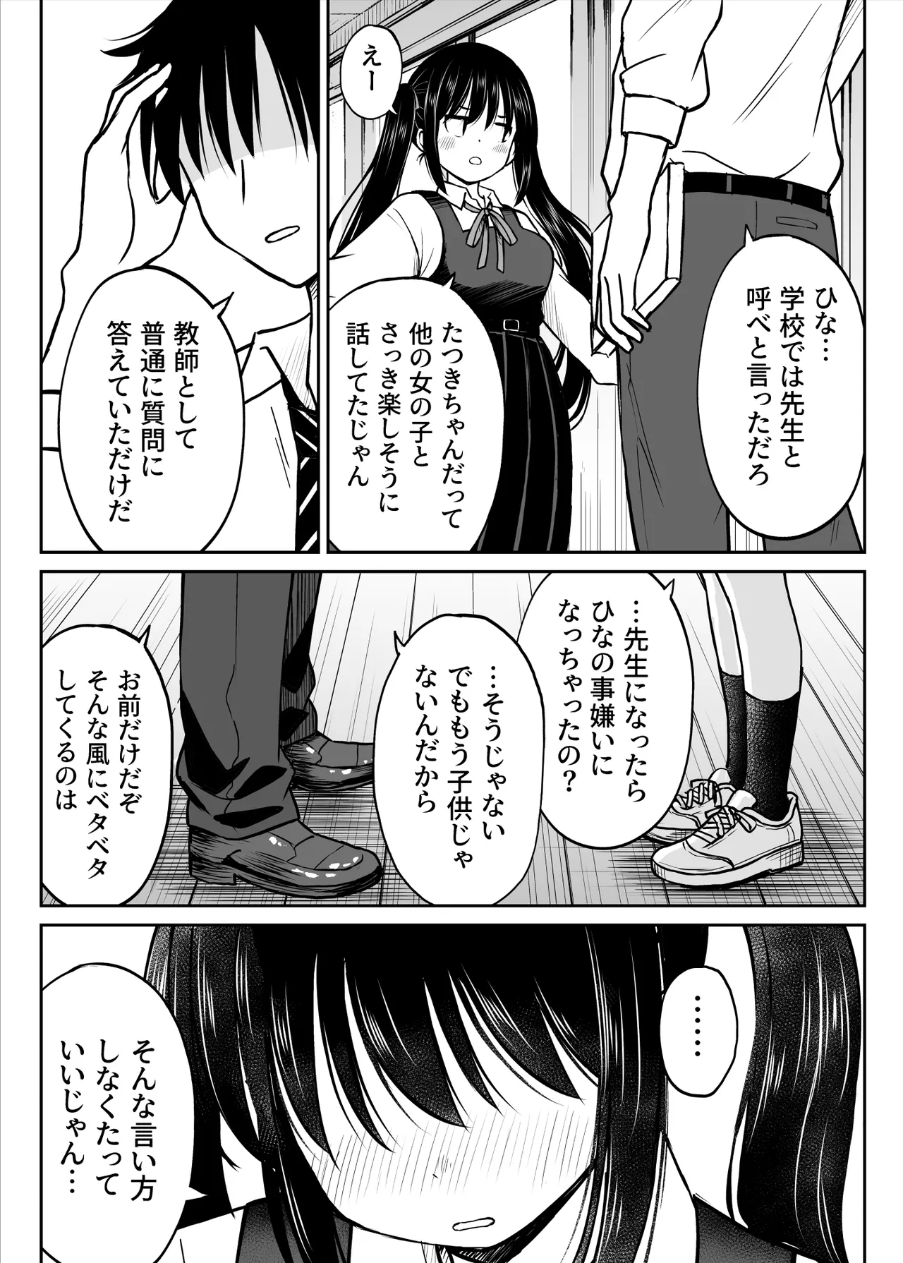 [Kotorakku]Sono Seifuku o Mechakucha ni shitai ~Oshiego to Hatsukoi Uwagaki Honki Sex-hen~ Page 10