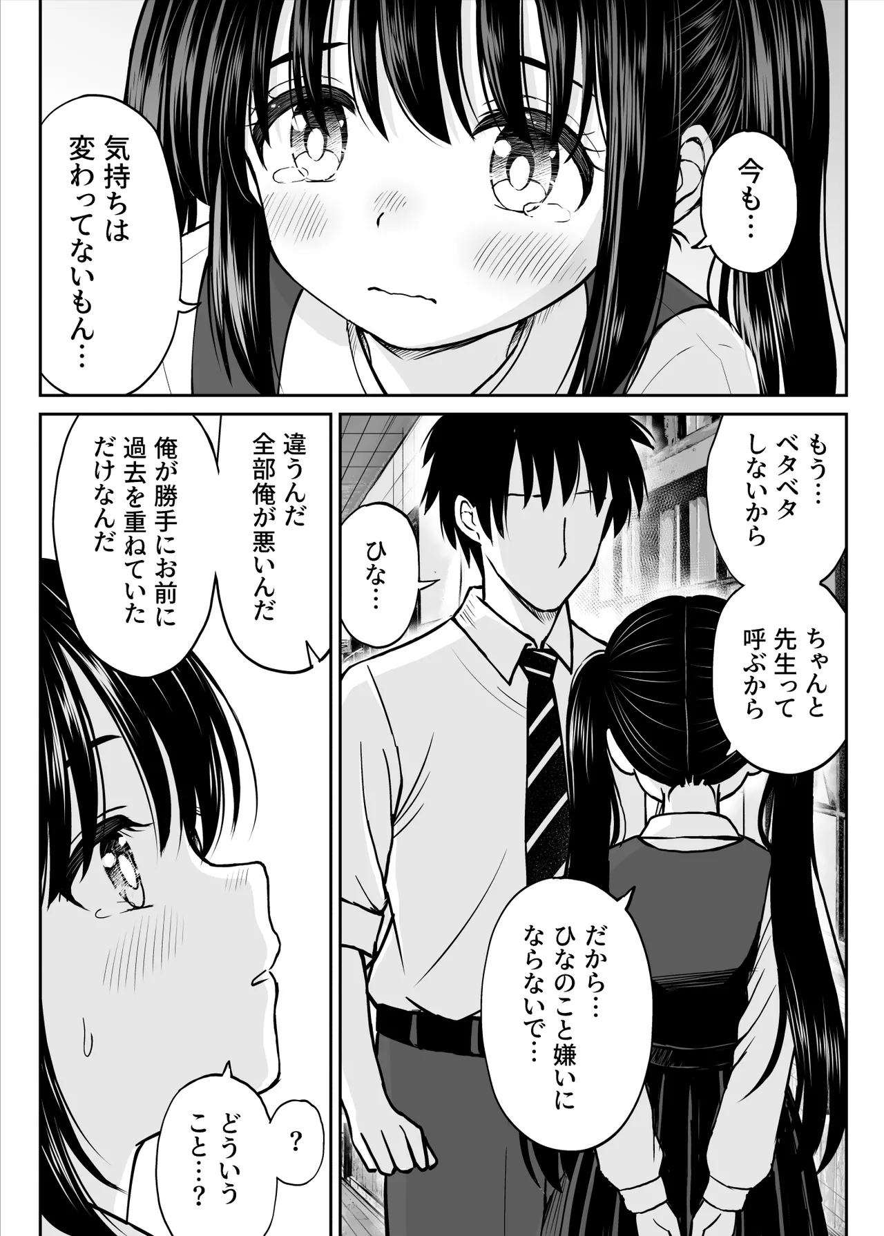 [Kotorakku]Sono Seifuku o Mechakucha ni shitai ~Oshiego to Hatsukoi Uwagaki Honki Sex-hen~ Page 15