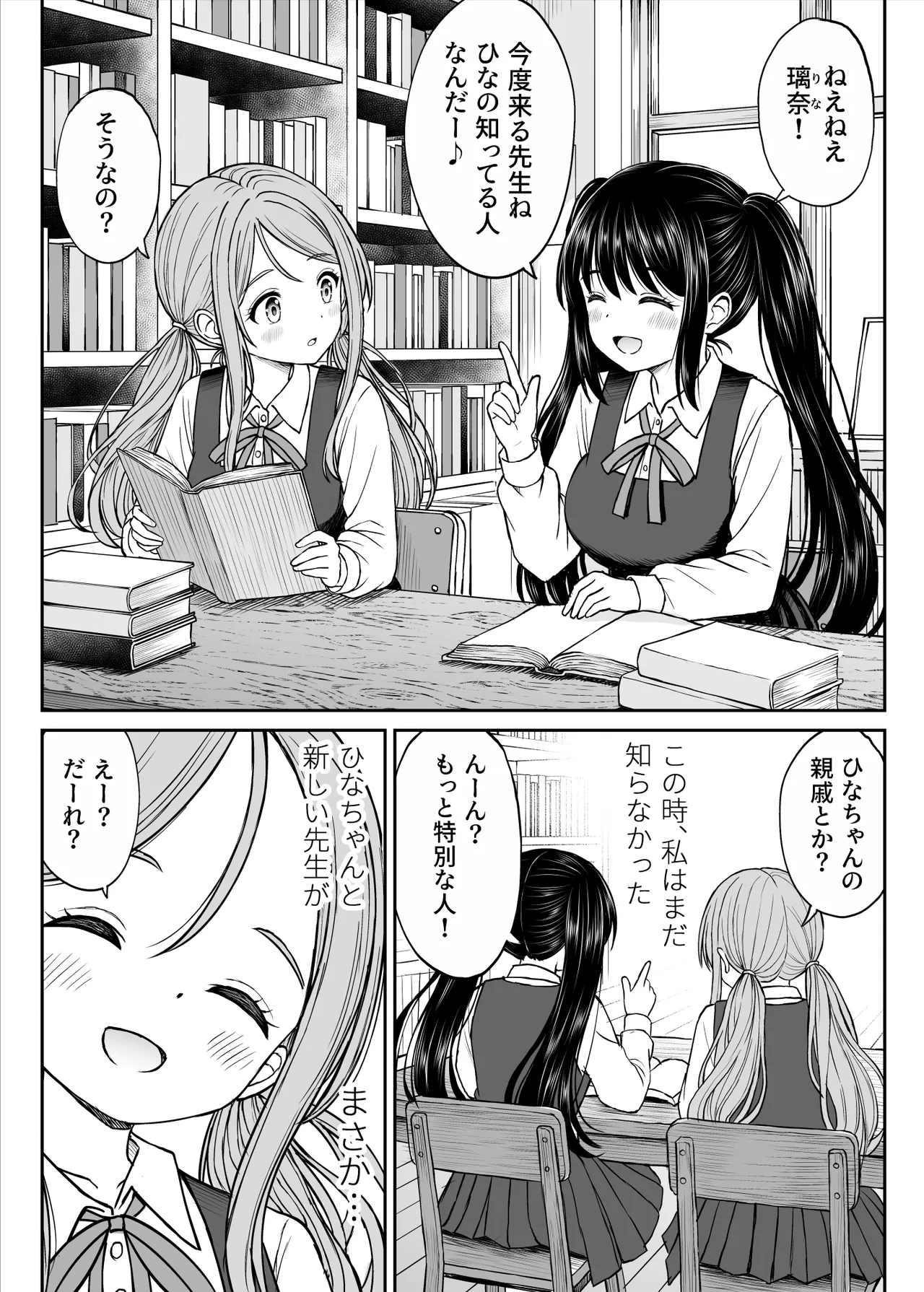 [Kotorakku]Sono Seifuku o Mechakucha ni shitai ~Oshiego to Hatsukoi Uwagaki Honki Sex-hen~ Page 2