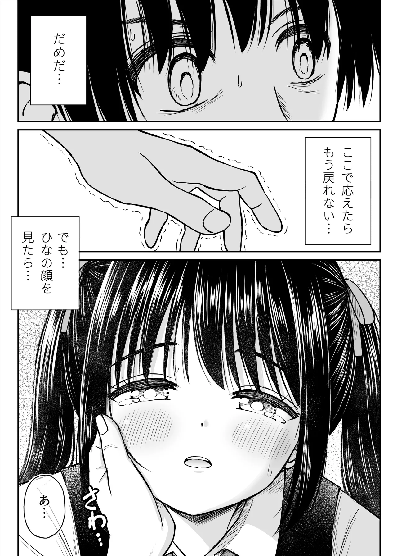 [Kotorakku]Sono Seifuku o Mechakucha ni shitai ~Oshiego to Hatsukoi Uwagaki Honki Sex-hen~ Page 21