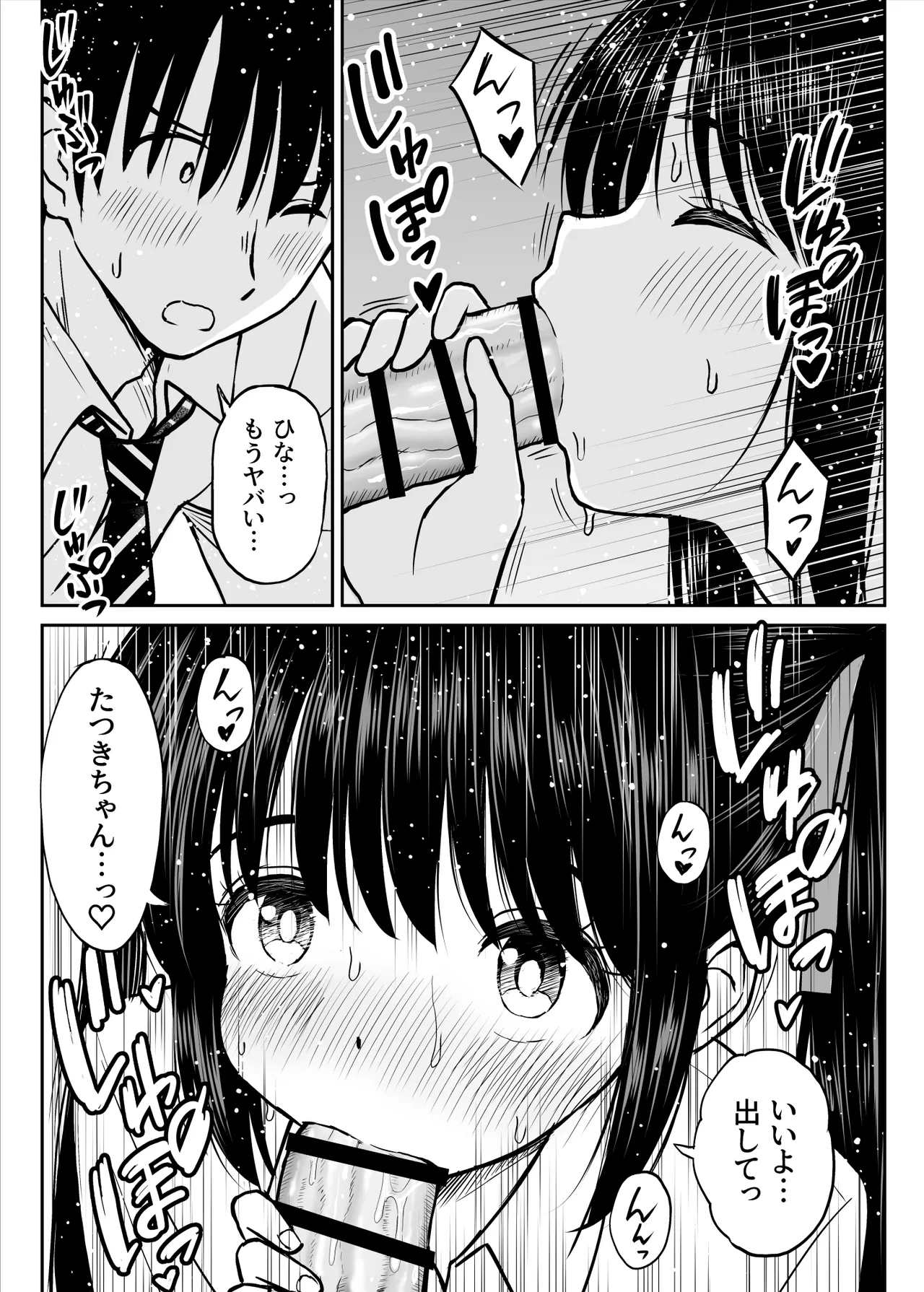 [Kotorakku]Sono Seifuku o Mechakucha ni shitai ~Oshiego to Hatsukoi Uwagaki Honki Sex-hen~ Page 36