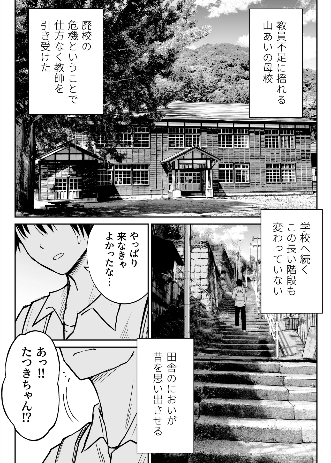 [Kotorakku]Sono Seifuku o Mechakucha ni shitai ~Oshiego to Hatsukoi Uwagaki Honki Sex-hen~ Page 4