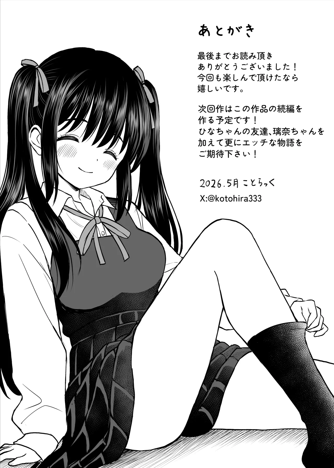 [Kotorakku]Sono Seifuku o Mechakucha ni shitai ~Oshiego to Hatsukoi Uwagaki Honki Sex-hen~ Page 58