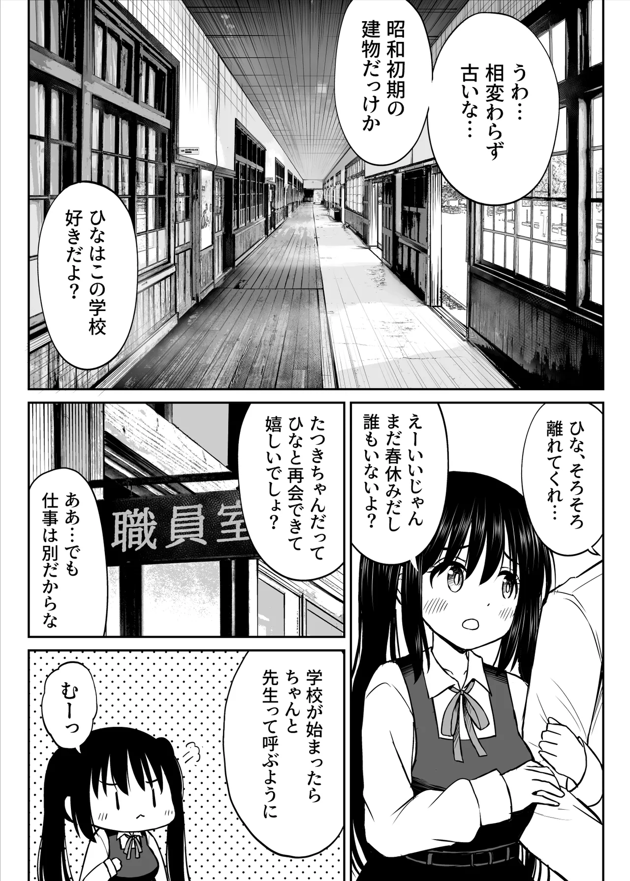 [Kotorakku]Sono Seifuku o Mechakucha ni shitai ~Oshiego to Hatsukoi Uwagaki Honki Sex-hen~ Page 7