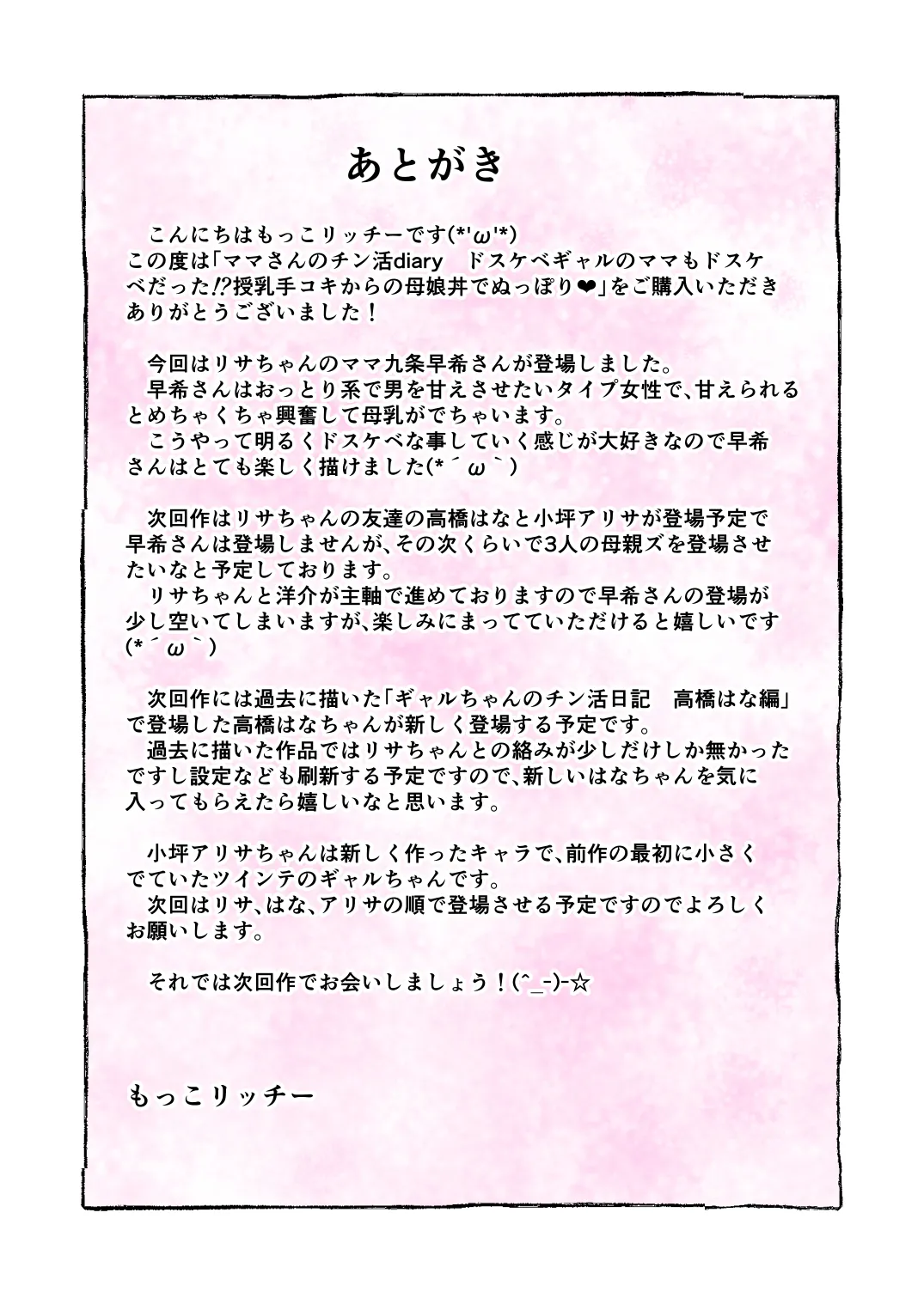 [Mokoritchie (Mokkorichie)]Mama-san no Chin-katsu Diary - Dosukebe Gal no Mama mo Dosukebe datta Junyuu Tekoki kara no Oyakodon de Nuppori Page 33