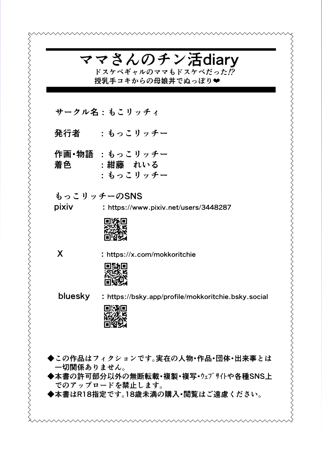 [Mokoritchie (Mokkorichie)]Mama-san no Chin-katsu Diary - Dosukebe Gal no Mama mo Dosukebe datta Junyuu Tekoki kara no Oyakodon de Nuppori Page 34