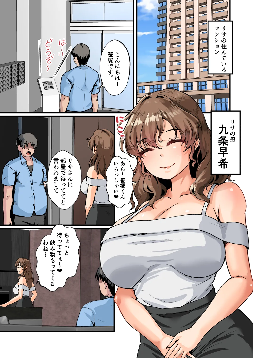[Mokoritchie (Mokkorichie)]Mama-san no Chin-katsu Diary - Dosukebe Gal no Mama mo Dosukebe datta Junyuu Tekoki kara no Oyakodon de Nuppori Page 6