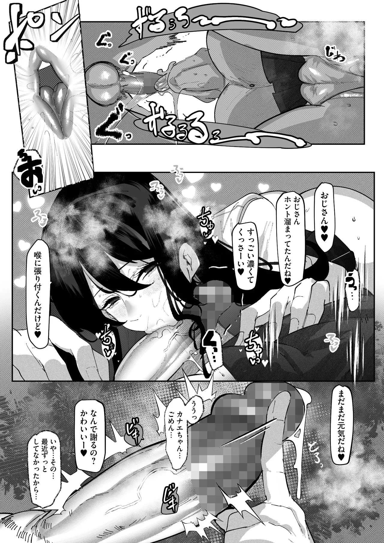[Mr.way]Tonari Heya no Downer JK wa Warui Maso Onna Sugite Kyuukon Onaho ni Naritai Page 19