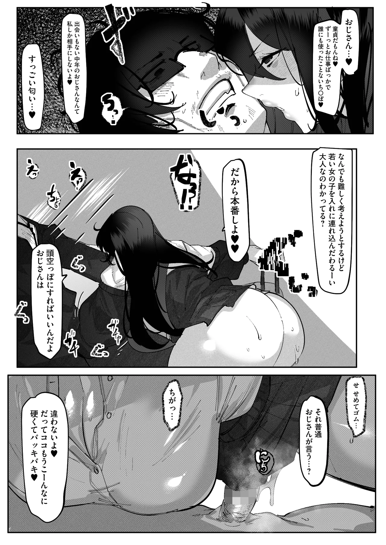[Mr.way]Tonari Heya no Downer JK wa Warui Maso Onna Sugite Kyuukon Onaho ni Naritai Page 23