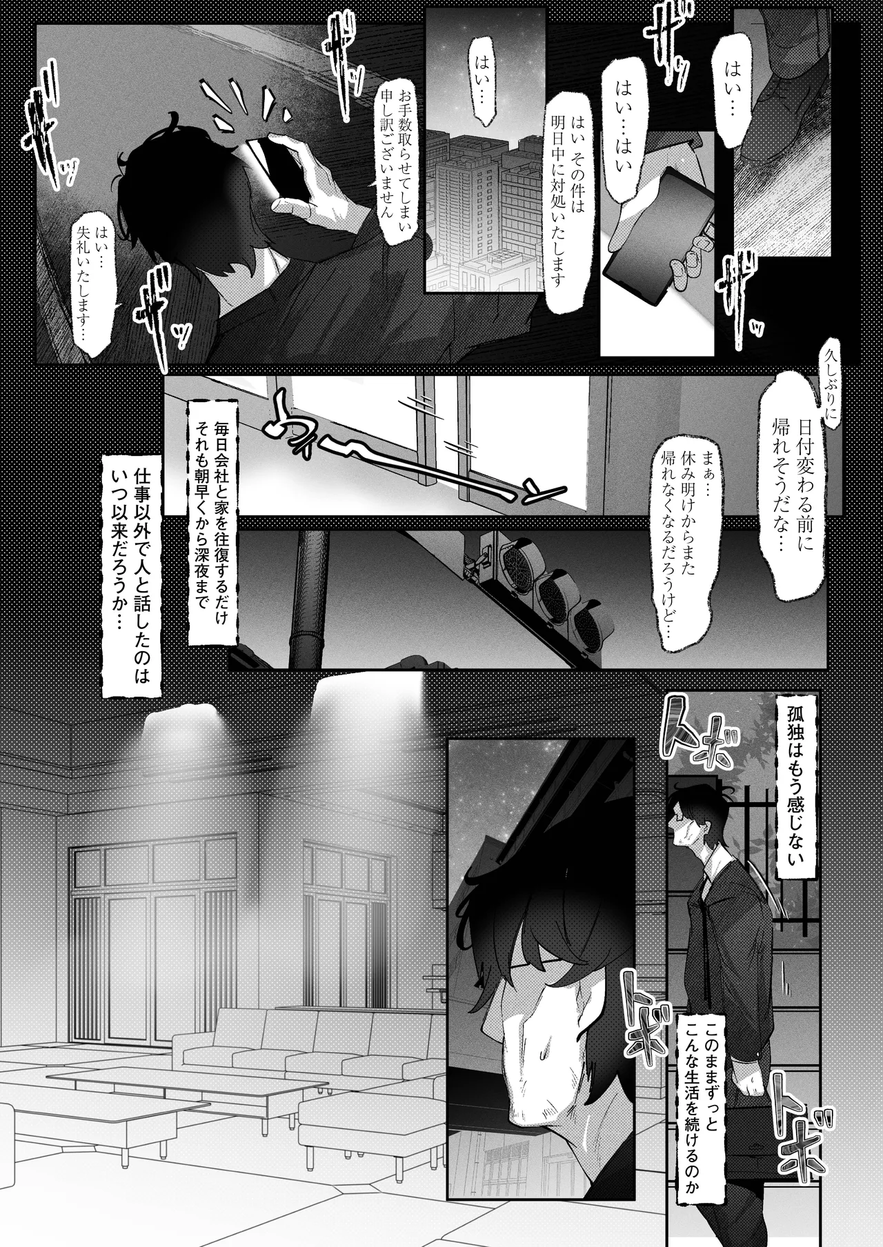 [Mr.way]Tonari Heya no Downer JK wa Warui Maso Onna Sugite Kyuukon Onaho ni Naritai Page 3