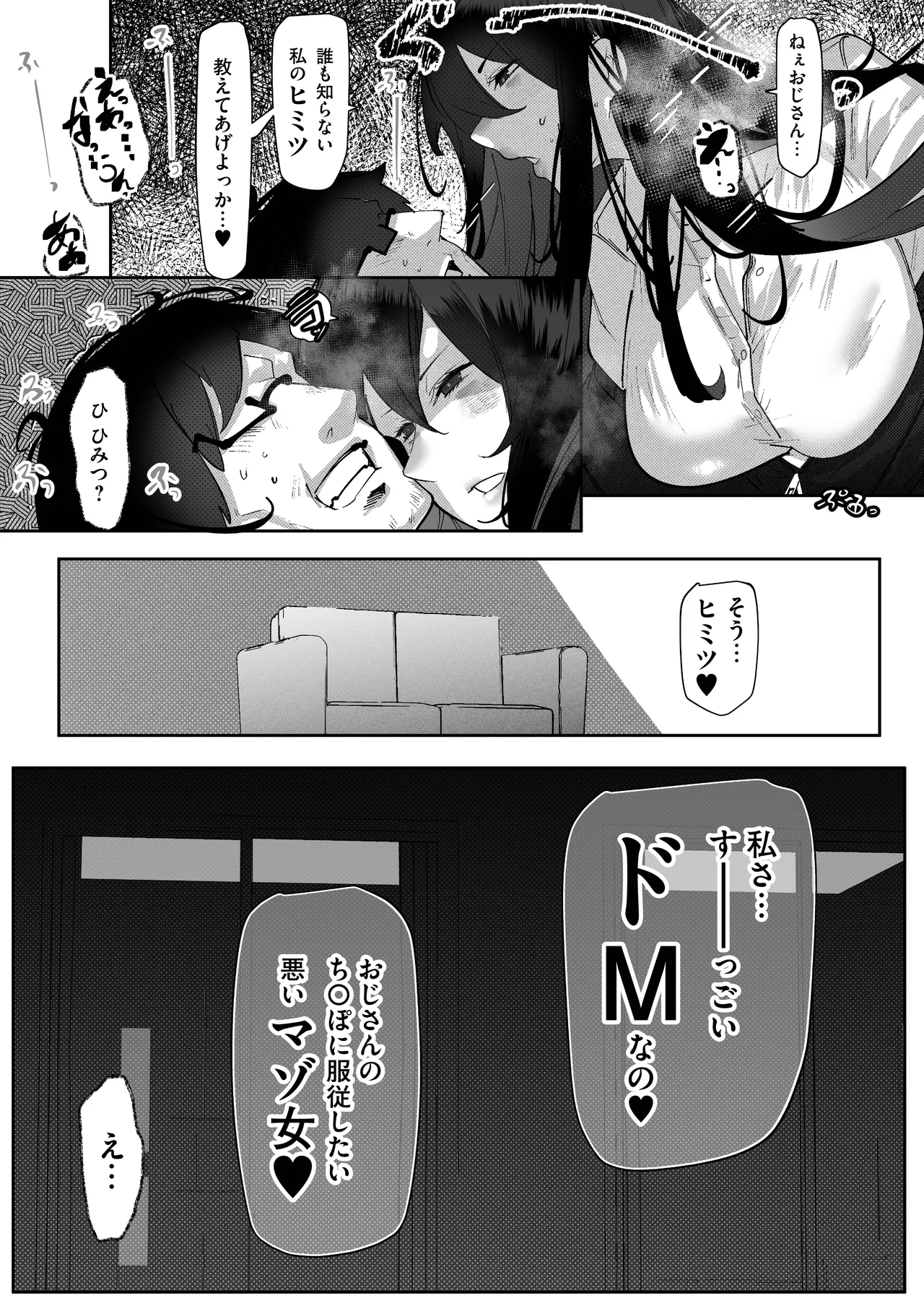 [Mr.way]Tonari Heya no Downer JK wa Warui Maso Onna Sugite Kyuukon Onaho ni Naritai Page 31
