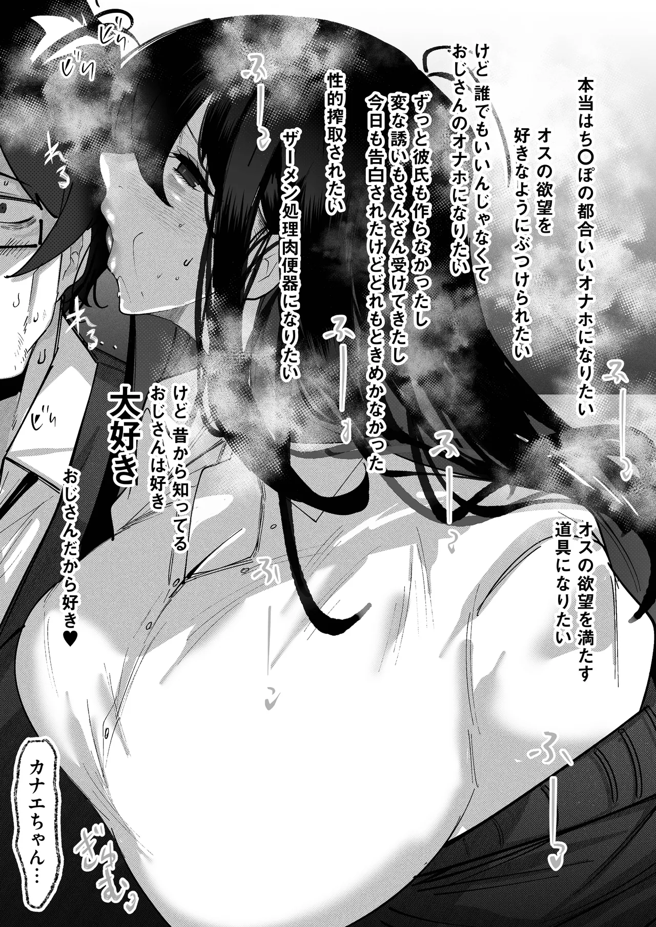 [Mr.way]Tonari Heya no Downer JK wa Warui Maso Onna Sugite Kyuukon Onaho ni Naritai Page 32
