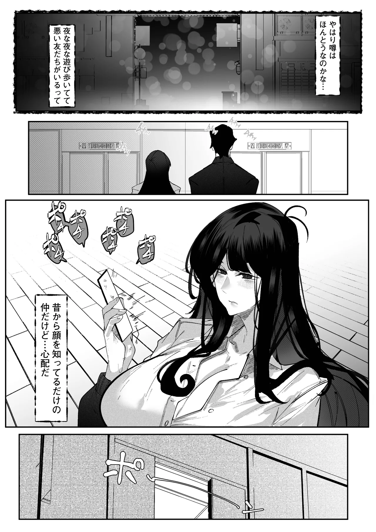 [Mr.way]Tonari Heya no Downer JK wa Warui Maso Onna Sugite Kyuukon Onaho ni Naritai Page 5