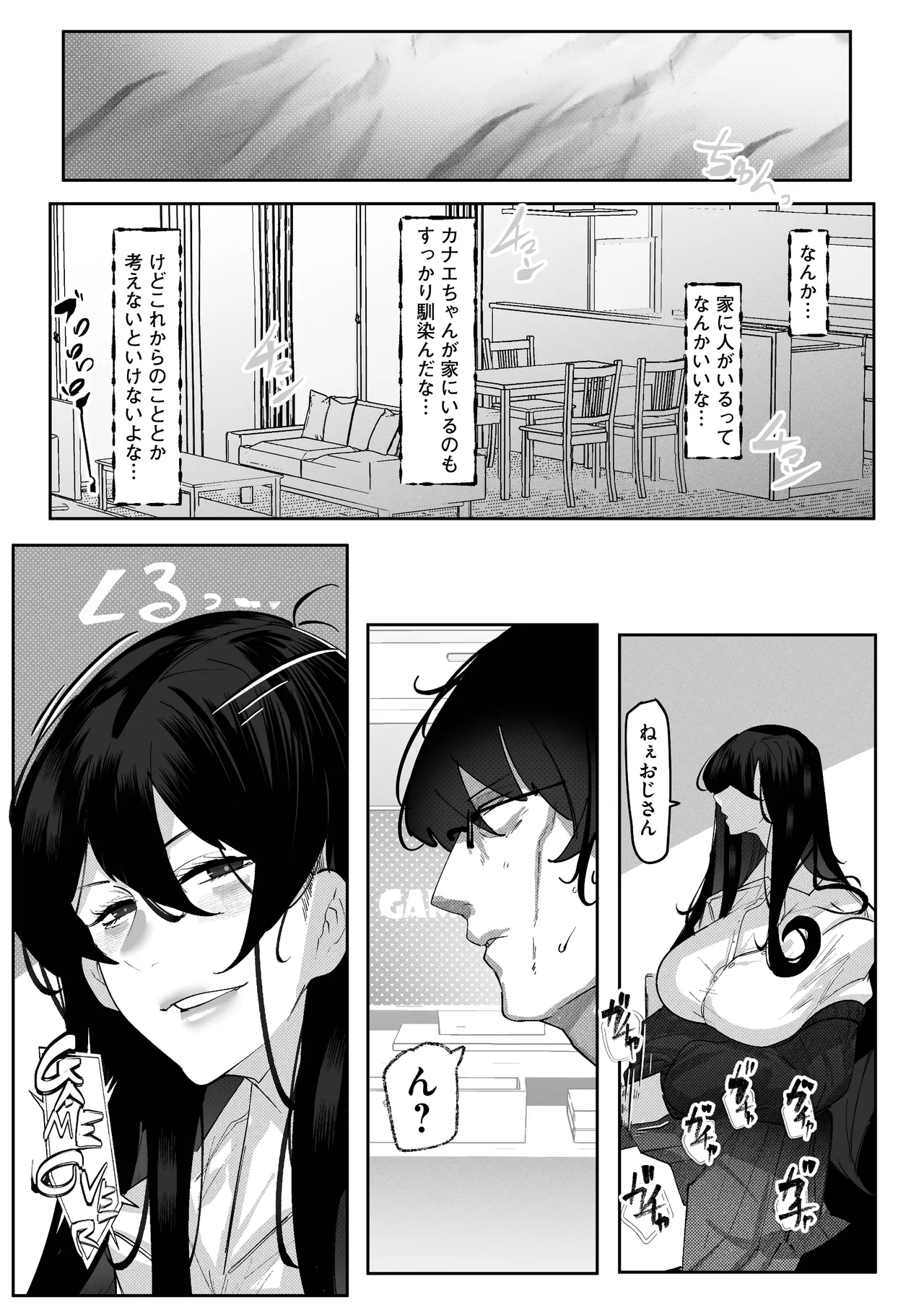 [Mr.way]Tonari Heya no Downer JK wa Warui Maso Onna Sugite Kyuukon Onaho ni Naritai Page 52