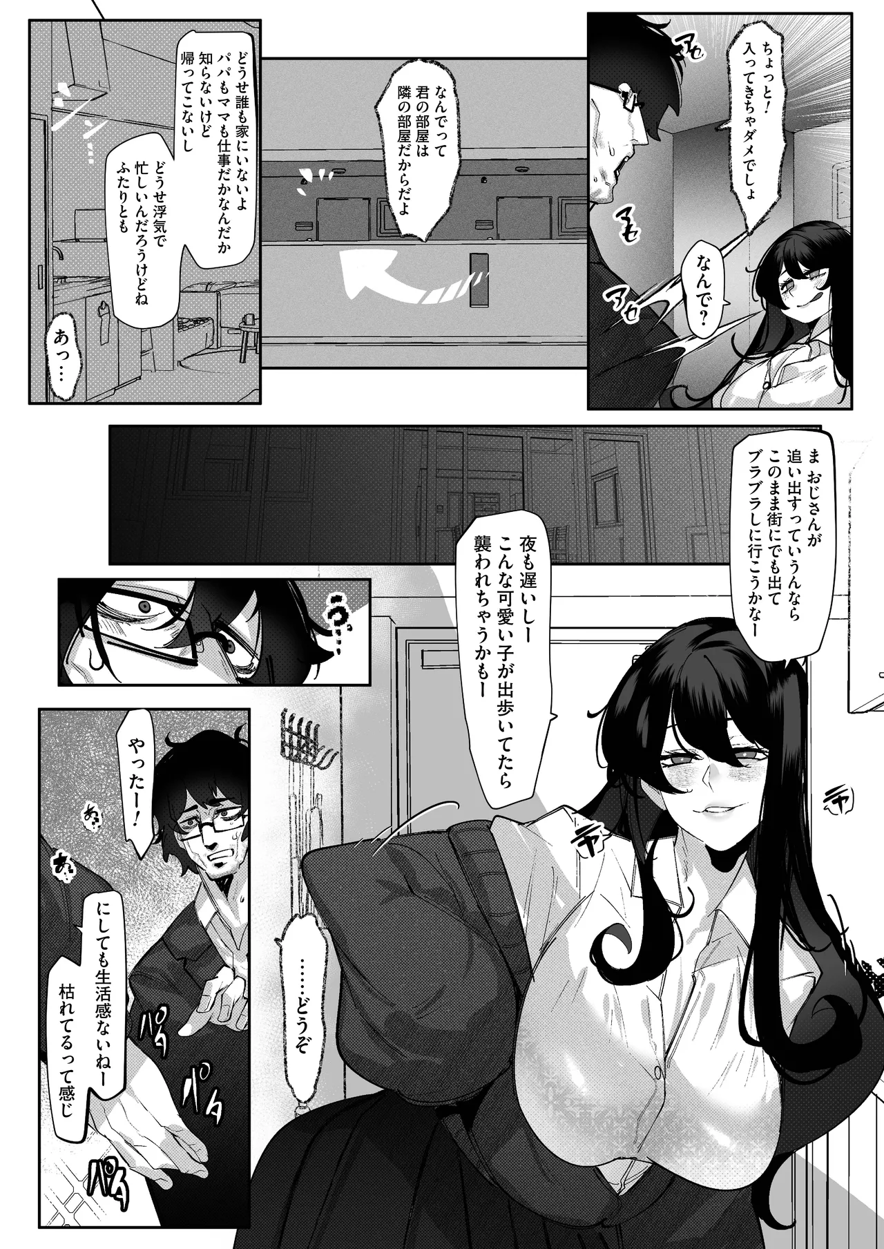 [Mr.way]Tonari Heya no Downer JK wa Warui Maso Onna Sugite Kyuukon Onaho ni Naritai Page 9