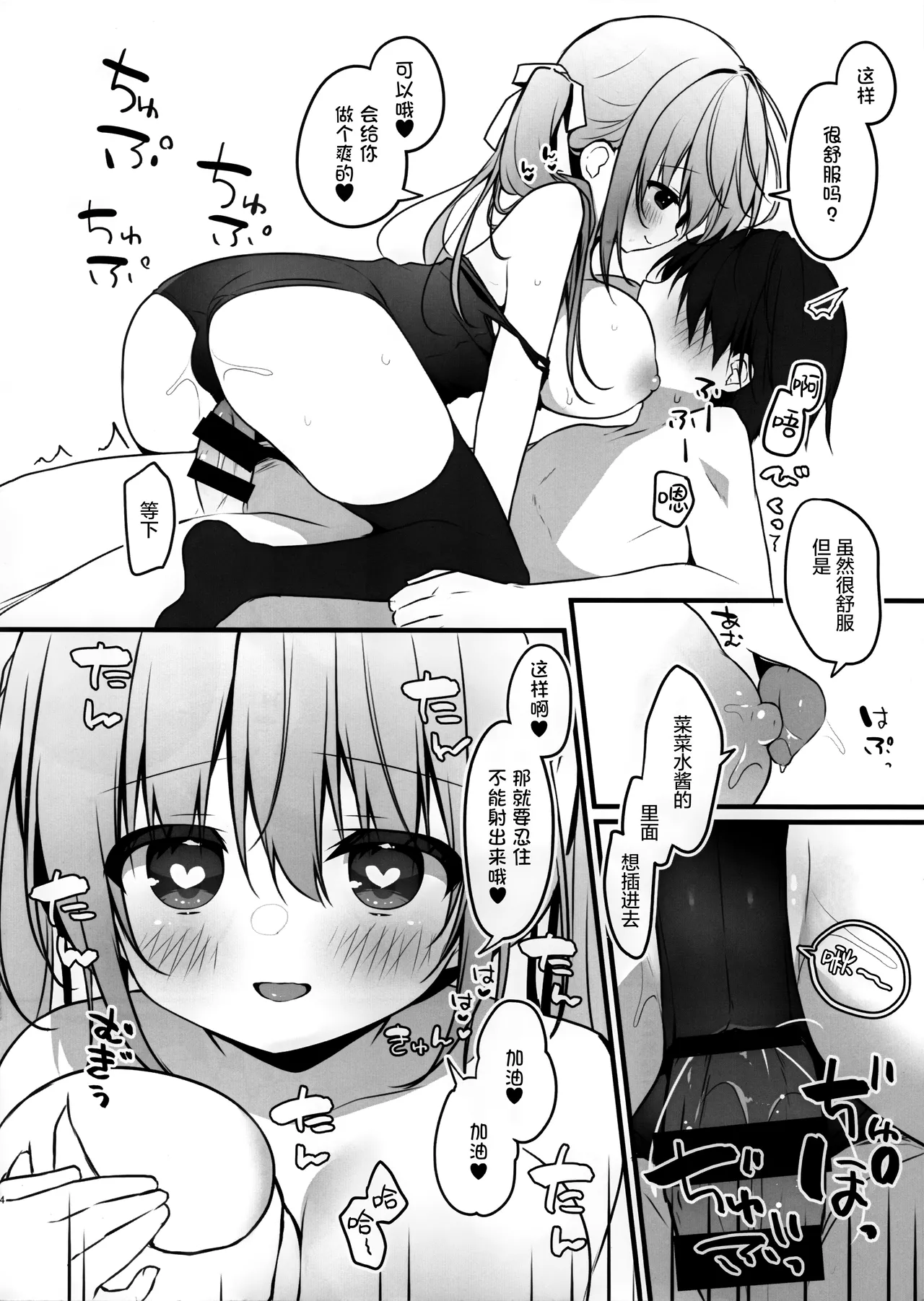 (C107) [Unagiyasan (Hanamiya Natsuka)]Doutei wo Sotsugyou Sasetekurenai Nanami-chan | 不让我童贞毕业的菜菜水酱[Chinese] [和久井繭个人汉化] Page 5