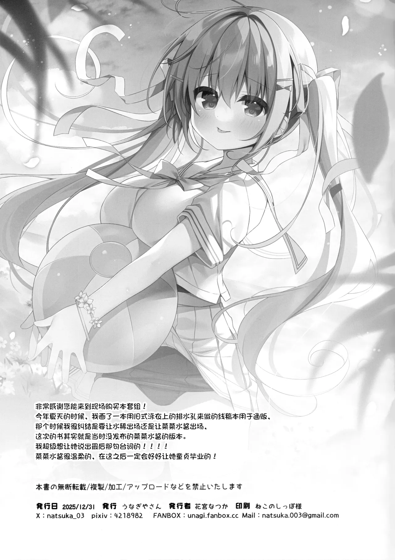 (C107) [Unagiyasan (Hanamiya Natsuka)]Doutei wo Sotsugyou Sasetekurenai Nanami-chan | 不让我童贞毕业的菜菜水酱[Chinese] [和久井繭个人汉化] Page 8