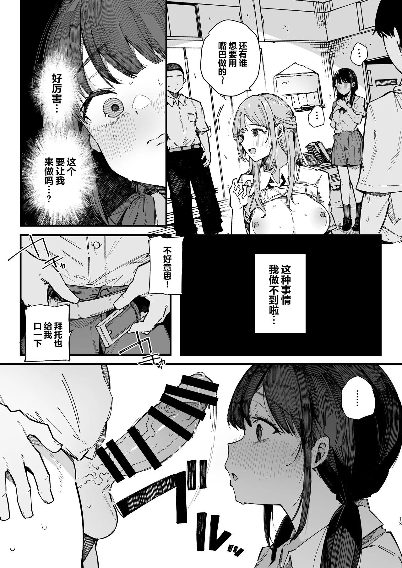 [BlossomSphere (Sakurayu Hal)]Kotowarenai Jimi na Osananajimi ga, Seishori Iin o Makasareru Hanashi. | 不懂拒绝不起眼的青梅竹马被委任为性处理委员的故事[Chinese] [白杨汉化组] [Digital] Page 12