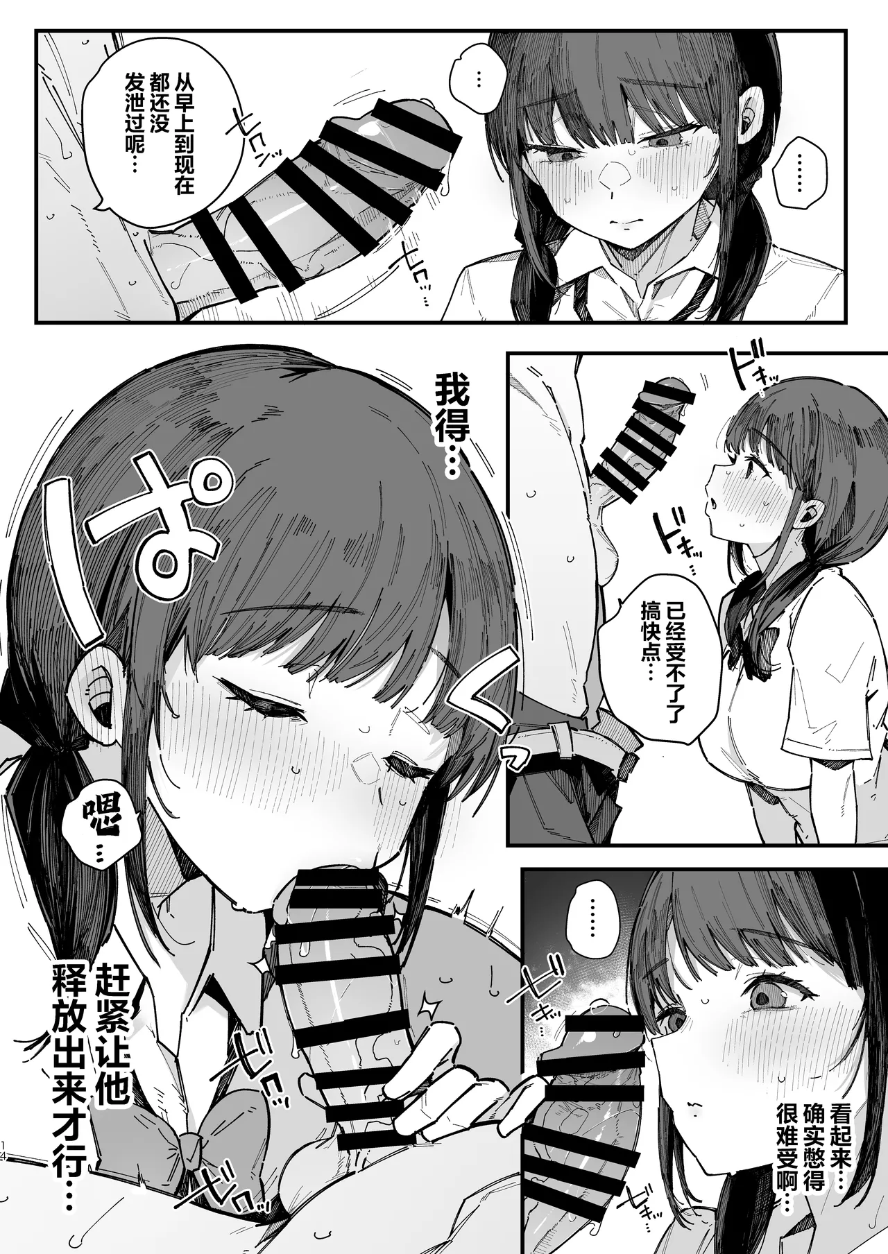 [BlossomSphere (Sakurayu Hal)]Kotowarenai Jimi na Osananajimi ga, Seishori Iin o Makasareru Hanashi. | 不懂拒绝不起眼的青梅竹马被委任为性处理委员的故事[Chinese] [白杨汉化组] [Digital] Page 13