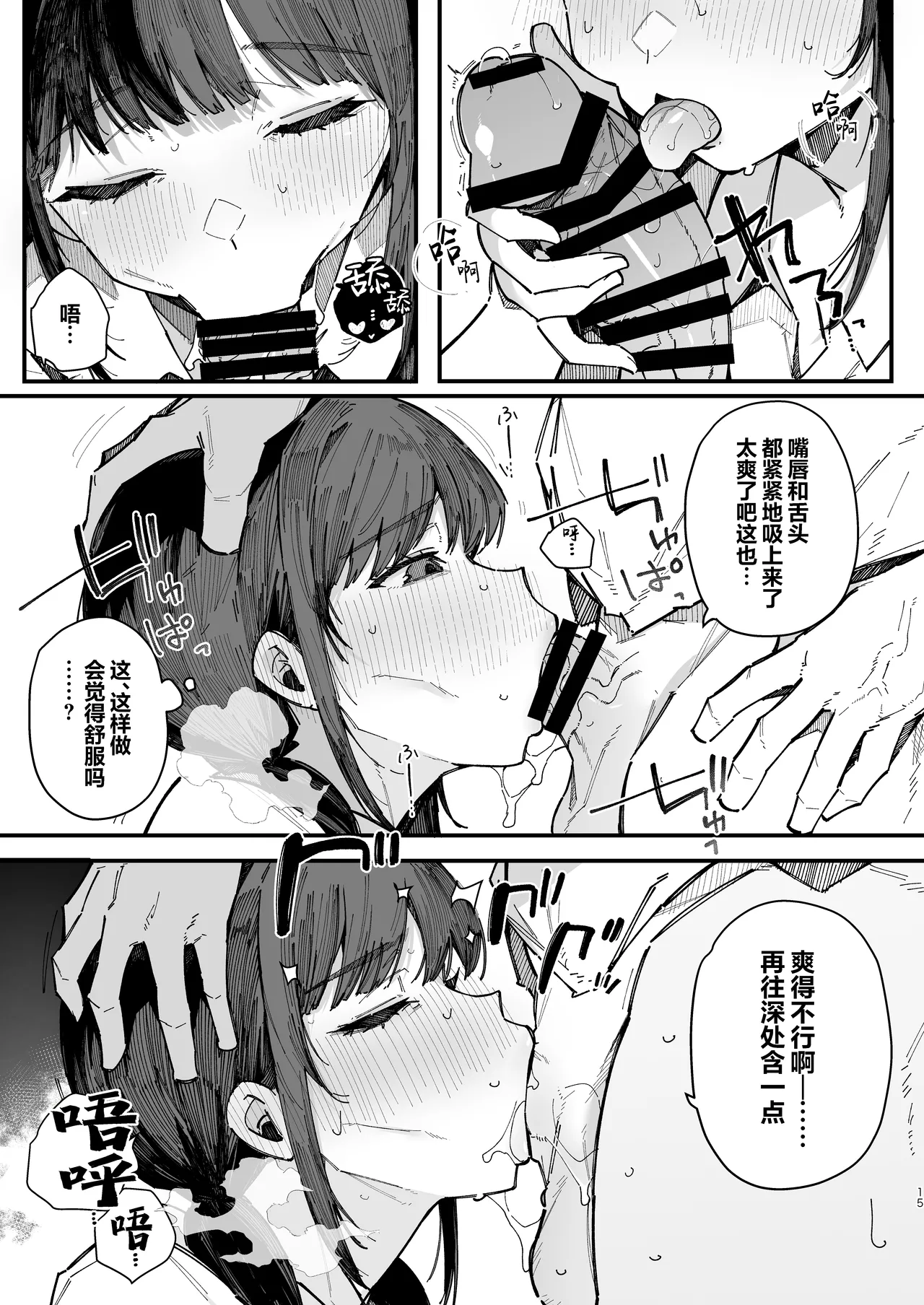 [BlossomSphere (Sakurayu Hal)]Kotowarenai Jimi na Osananajimi ga, Seishori Iin o Makasareru Hanashi. | 不懂拒绝不起眼的青梅竹马被委任为性处理委员的故事[Chinese] [白杨汉化组] [Digital] Page 14