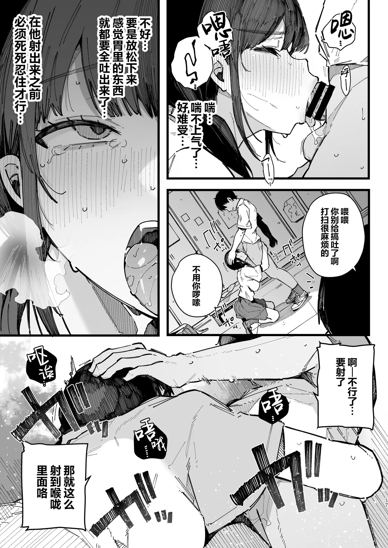[BlossomSphere (Sakurayu Hal)]Kotowarenai Jimi na Osananajimi ga, Seishori Iin o Makasareru Hanashi. | 不懂拒绝不起眼的青梅竹马被委任为性处理委员的故事[Chinese] [白杨汉化组] [Digital] Page 16