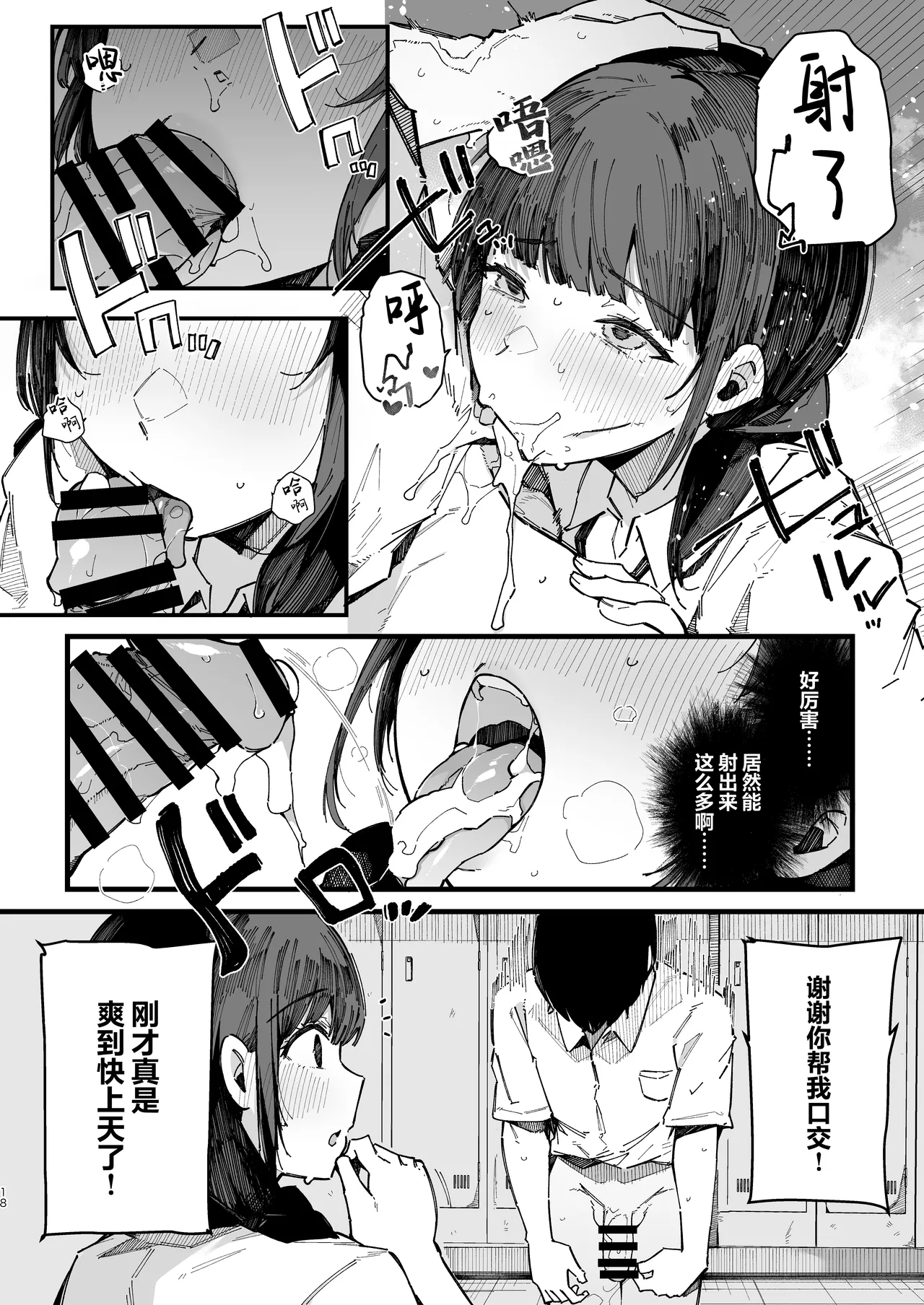 [BlossomSphere (Sakurayu Hal)]Kotowarenai Jimi na Osananajimi ga, Seishori Iin o Makasareru Hanashi. | 不懂拒绝不起眼的青梅竹马被委任为性处理委员的故事[Chinese] [白杨汉化组] [Digital] Page 17