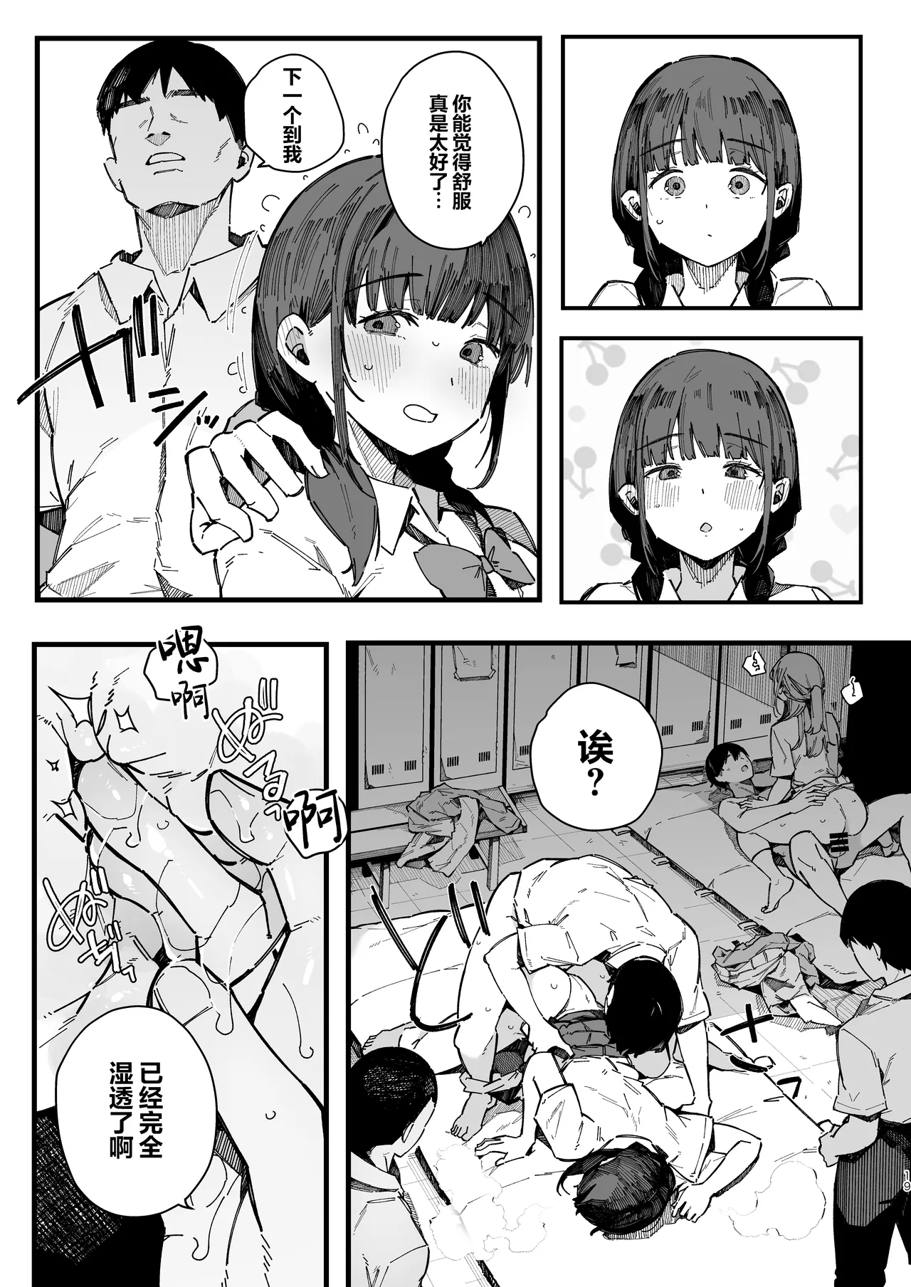 [BlossomSphere (Sakurayu Hal)]Kotowarenai Jimi na Osananajimi ga, Seishori Iin o Makasareru Hanashi. | 不懂拒绝不起眼的青梅竹马被委任为性处理委员的故事[Chinese] [白杨汉化组] [Digital] Page 18