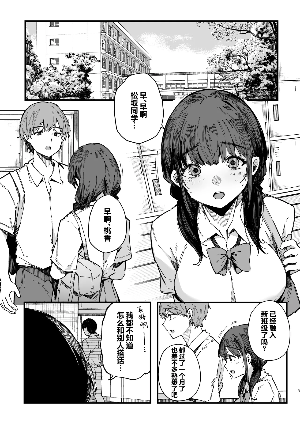 [BlossomSphere (Sakurayu Hal)]Kotowarenai Jimi na Osananajimi ga, Seishori Iin o Makasareru Hanashi. | 不懂拒绝不起眼的青梅竹马被委任为性处理委员的故事[Chinese] [白杨汉化组] [Digital] Page 2