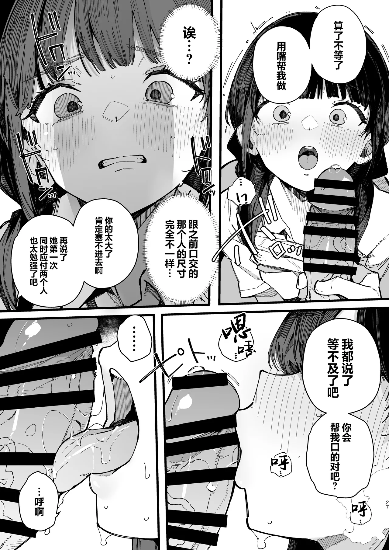 [BlossomSphere (Sakurayu Hal)]Kotowarenai Jimi na Osananajimi ga, Seishori Iin o Makasareru Hanashi. | 不懂拒绝不起眼的青梅竹马被委任为性处理委员的故事[Chinese] [白杨汉化组] [Digital] Page 26